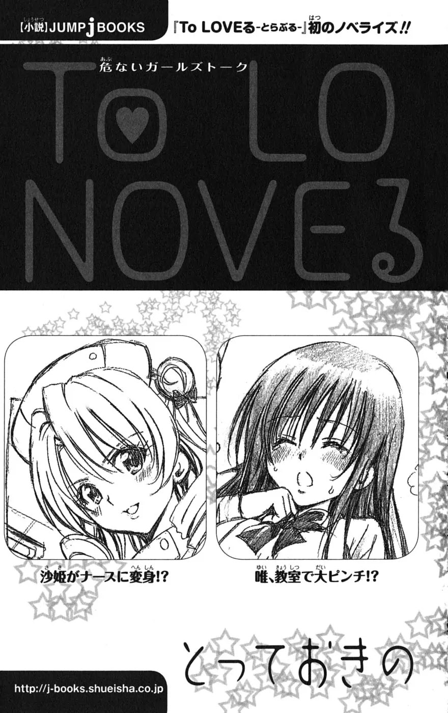 To-LOVE-Ru Chapter 134 page 15 - Chapter 134: Trouble Game 2