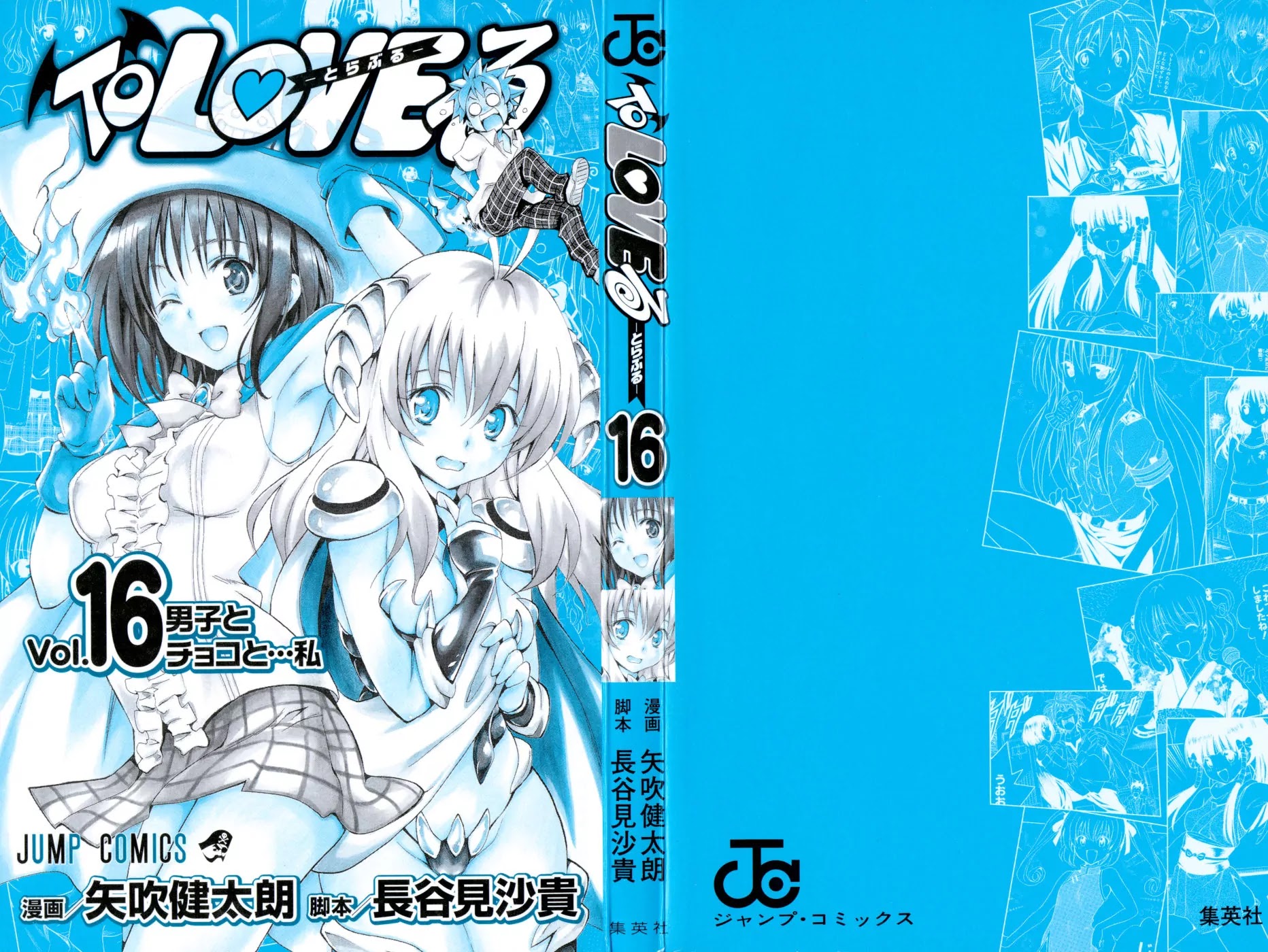 To-LOVE-Ru Chapter 134 page 3 - Chapter 134: Trouble Game 2