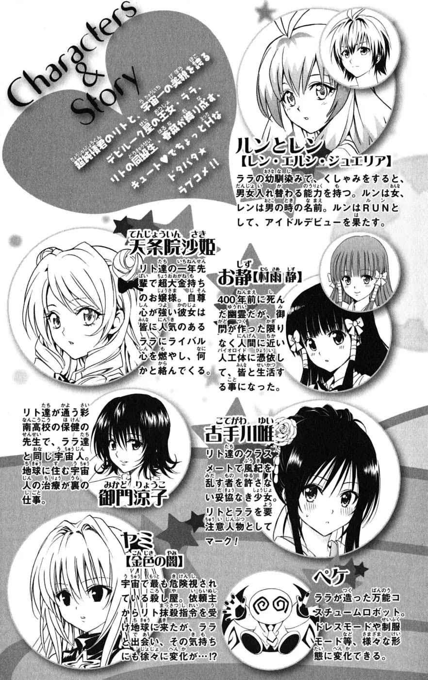 To-LOVE-Ru Chapter 134 page 9 - Chapter 134: Trouble Game 2