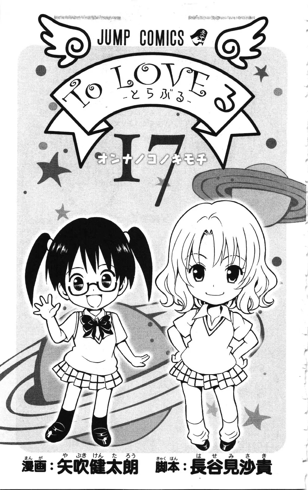 To-LOVE-Ru Chapter 143 page 6 - Chapter 143: Hand & Tail