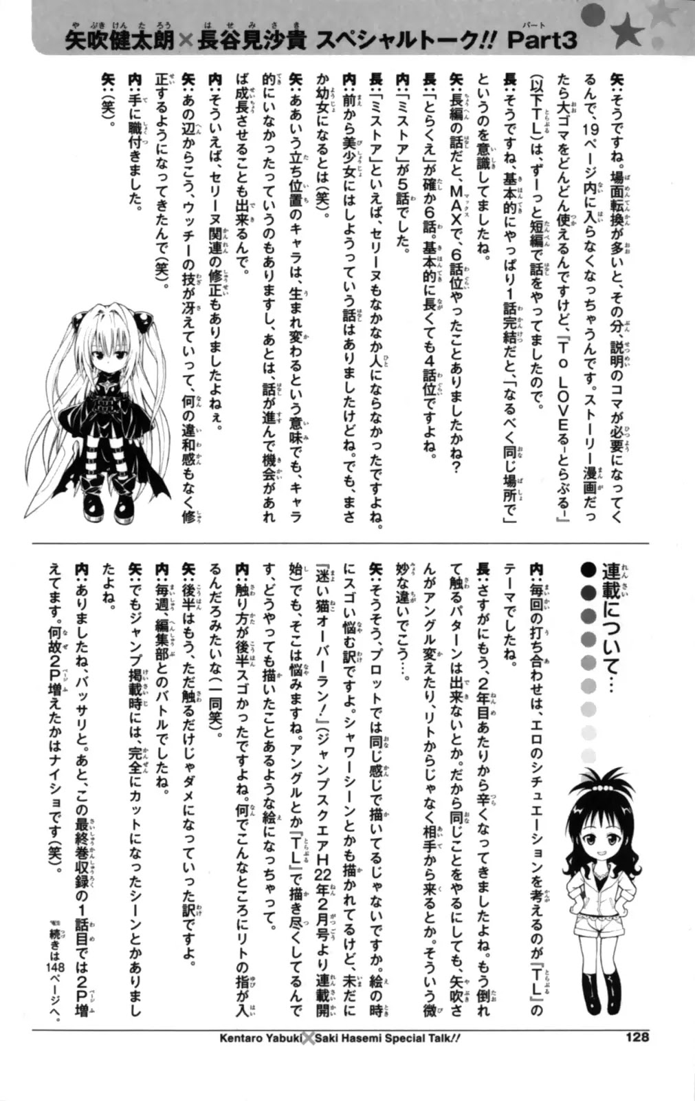 To-LOVE-Ru Chapter 158 page 20 - Chapter 158: The False Love?