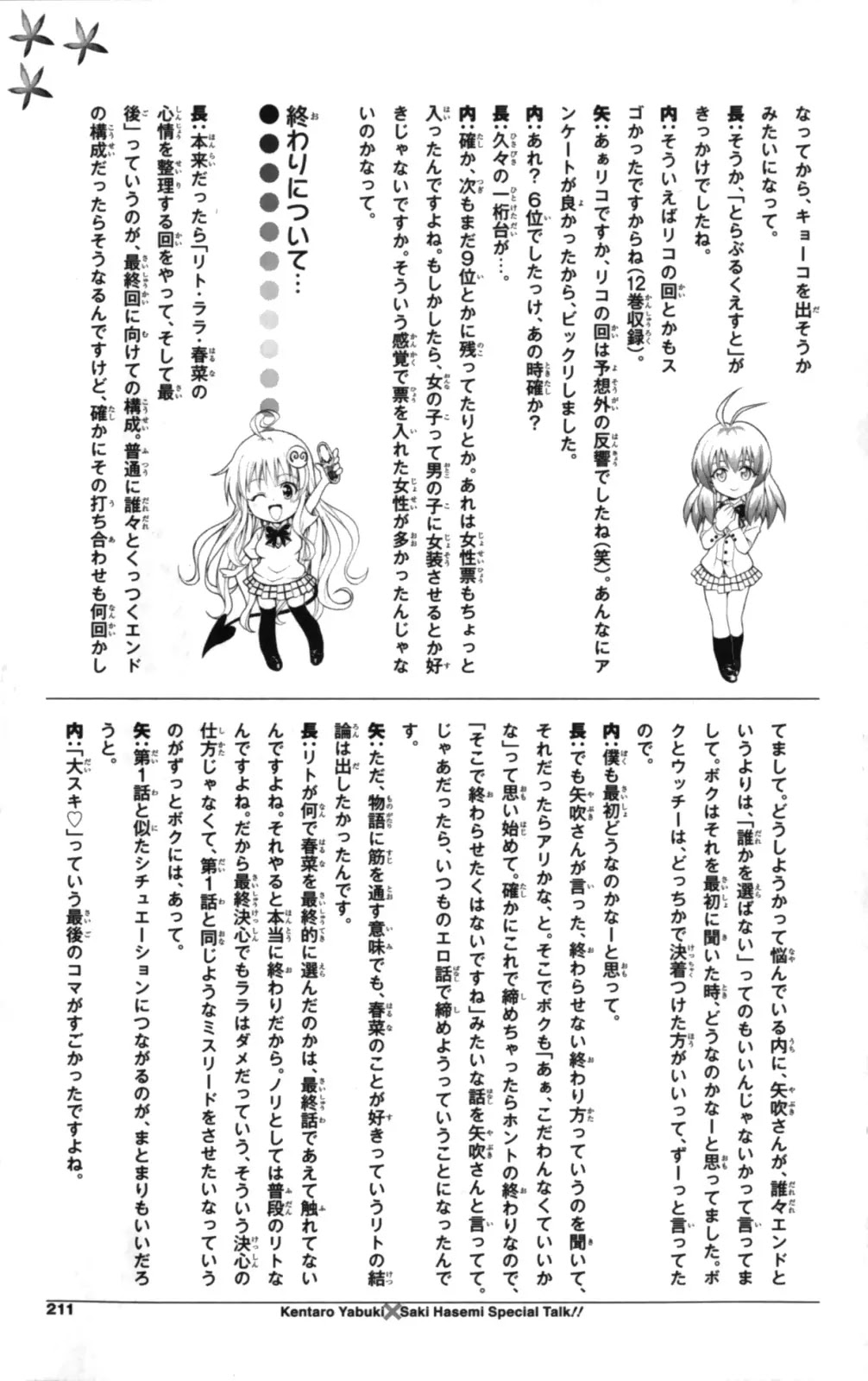 To-LOVE-Ru Chapter 162 page 23 - Chapter 162: Love [End]