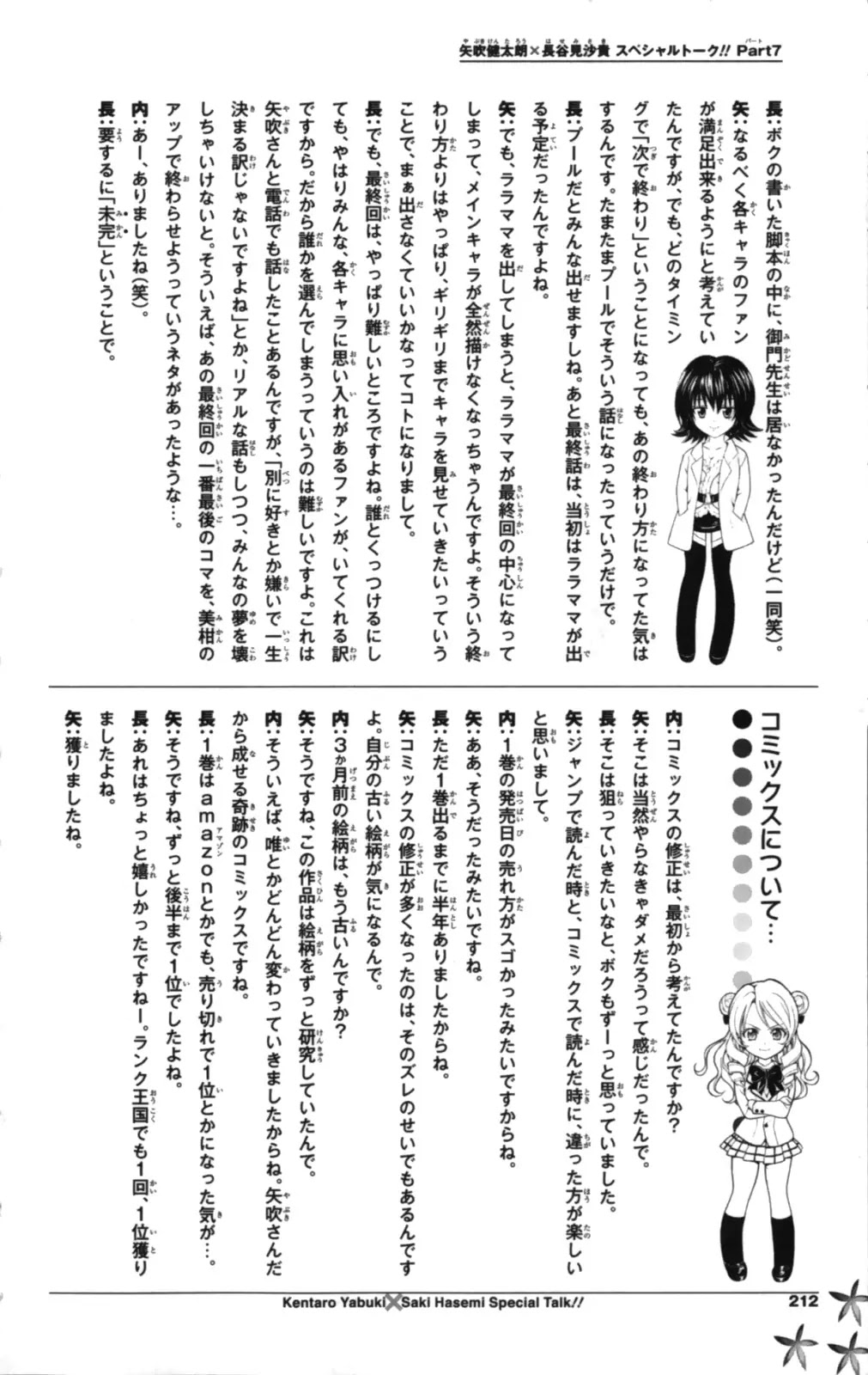 To-LOVE-Ru Chapter 162 page 24 - Chapter 162: Love [End]