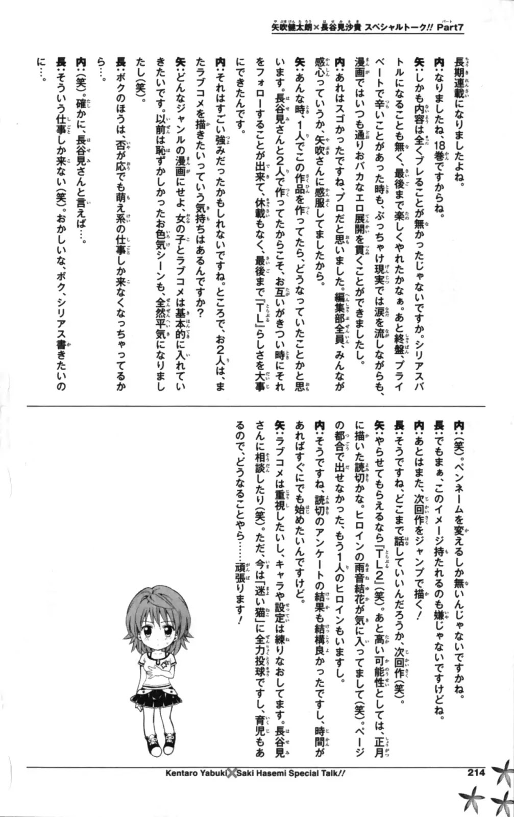To-LOVE-Ru Chapter 162 page 26 - Chapter 162: Love [End]