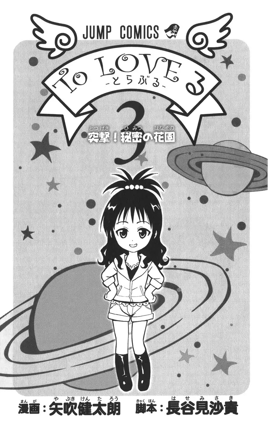 To-LOVE-Ru Chapter 17 page 3 - Chapter 17: Tale of Love At The Beach