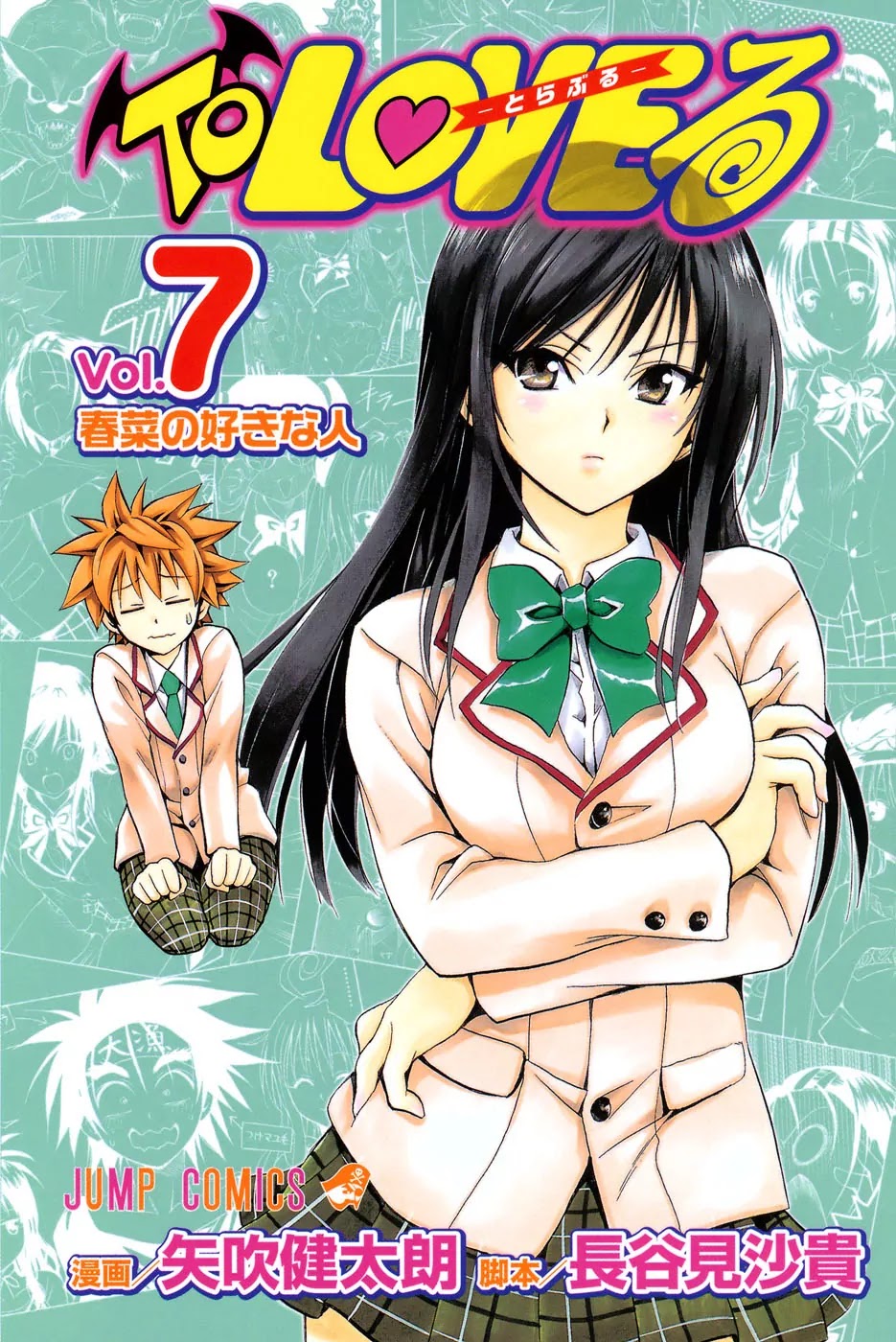 To-LOVE-Ru Chapter 53 page 1 - Chapter 53: The Person Haruna Likes