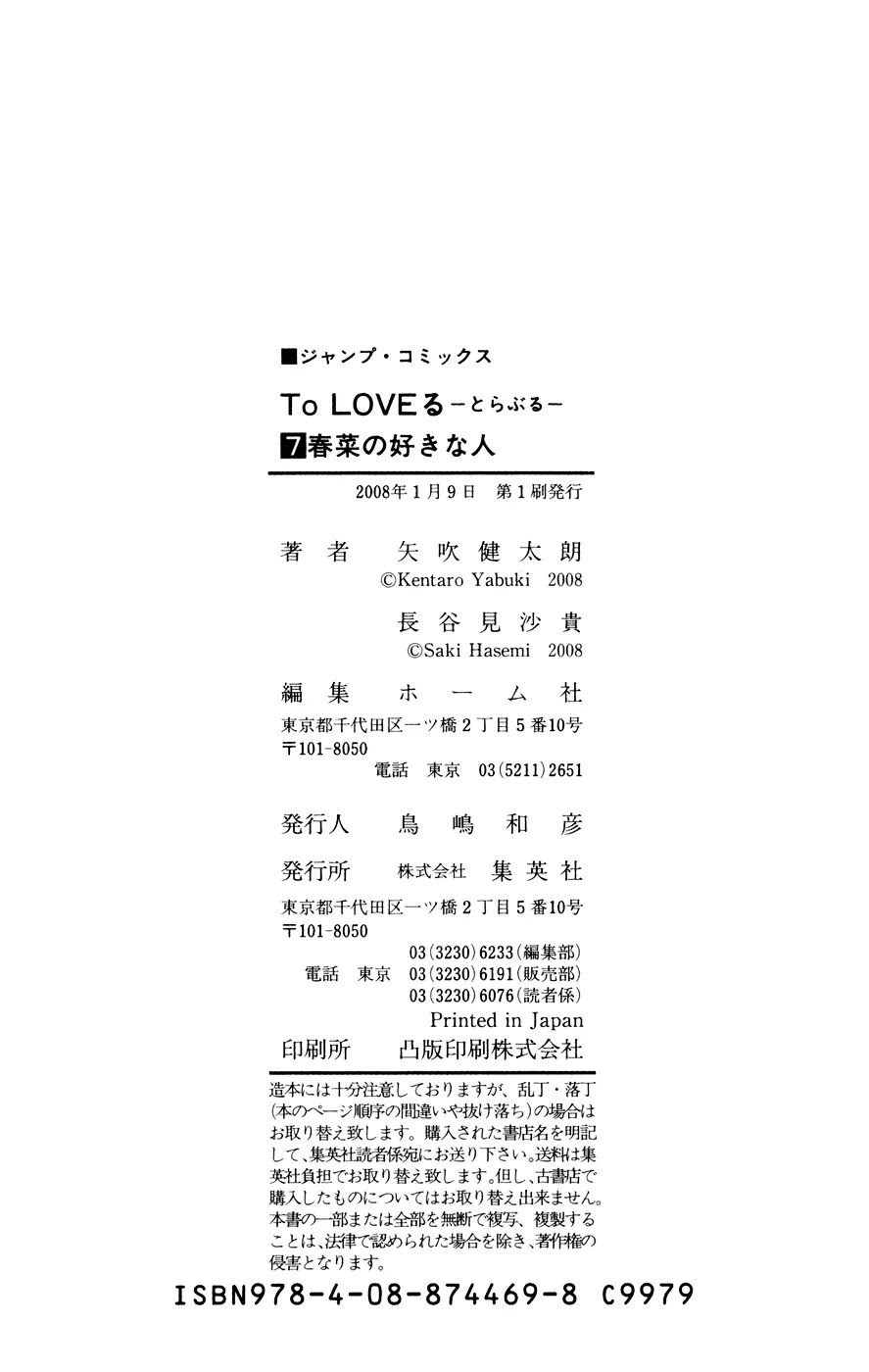 To-LOVE-Ru Chapter 61 page 25 - Chapter 61: Yami-Yami Fashion