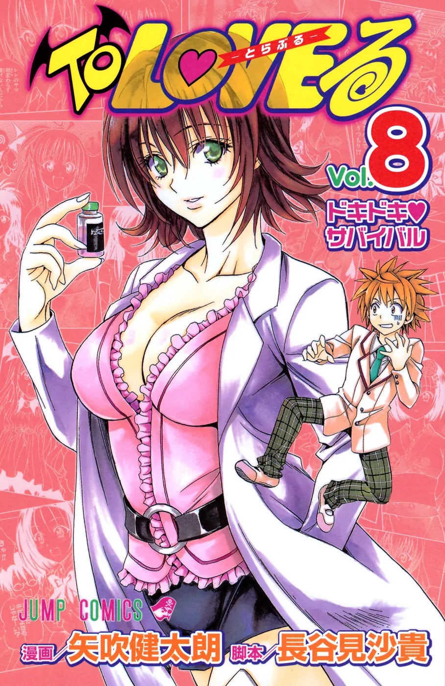 To-LOVE-Ru Chapter 62 page 1 - Chapter 62: Like Lovers at the Summer Festival