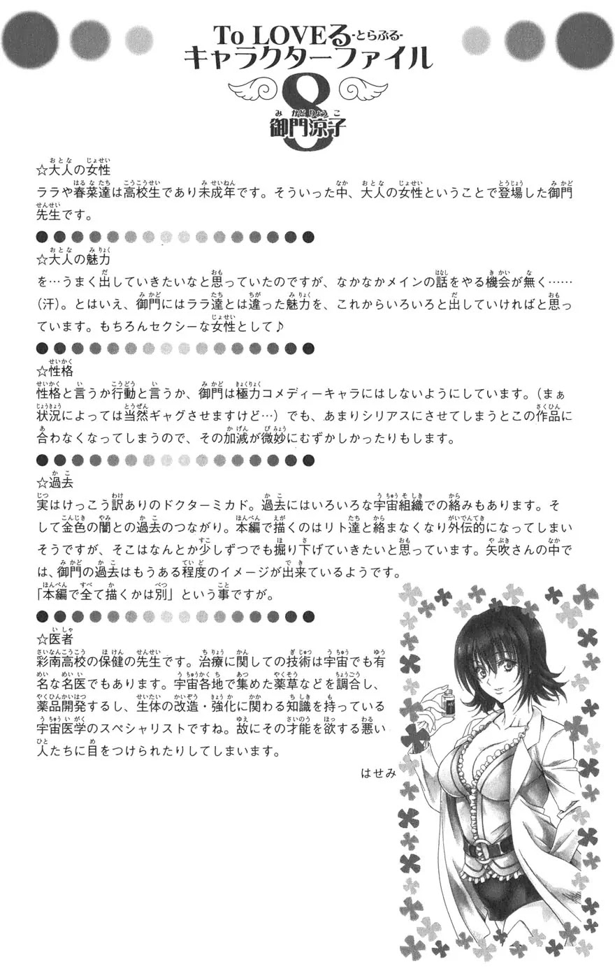 To-LOVE-Ru Chapter 62 page 29 - Chapter 62: Like Lovers at the Summer Festival