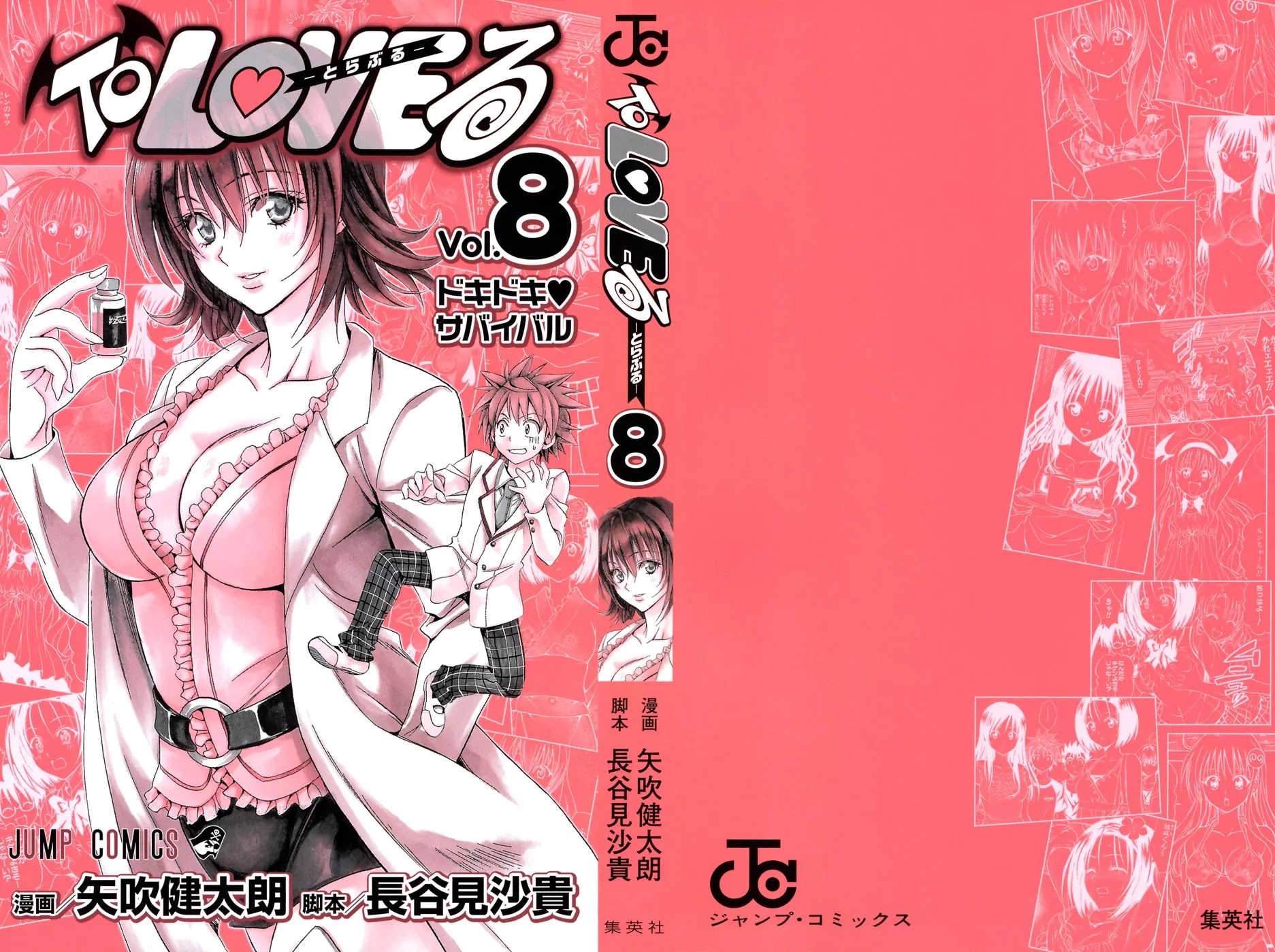 To-LOVE-Ru Chapter 62 page 4 - Chapter 62: Like Lovers at the Summer Festival