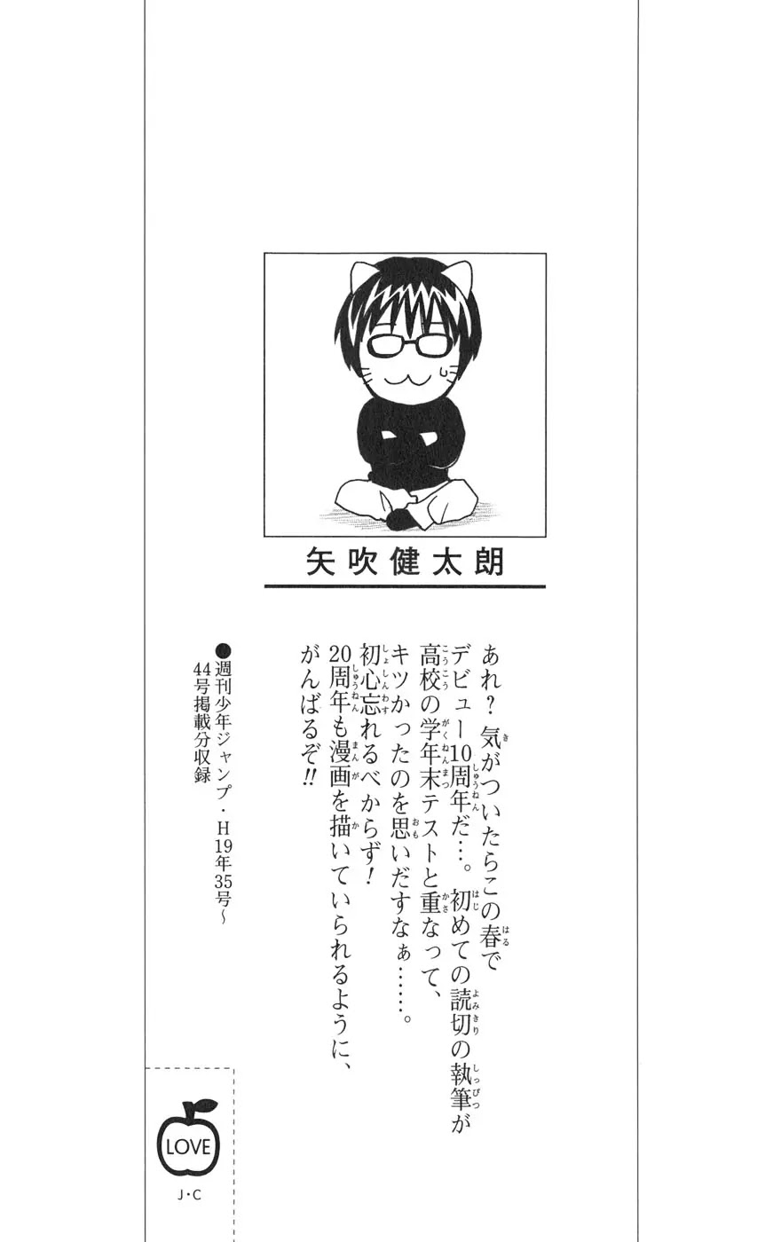 To-LOVE-Ru Chapter 62 page 5 - Chapter 62: Like Lovers at the Summer Festival