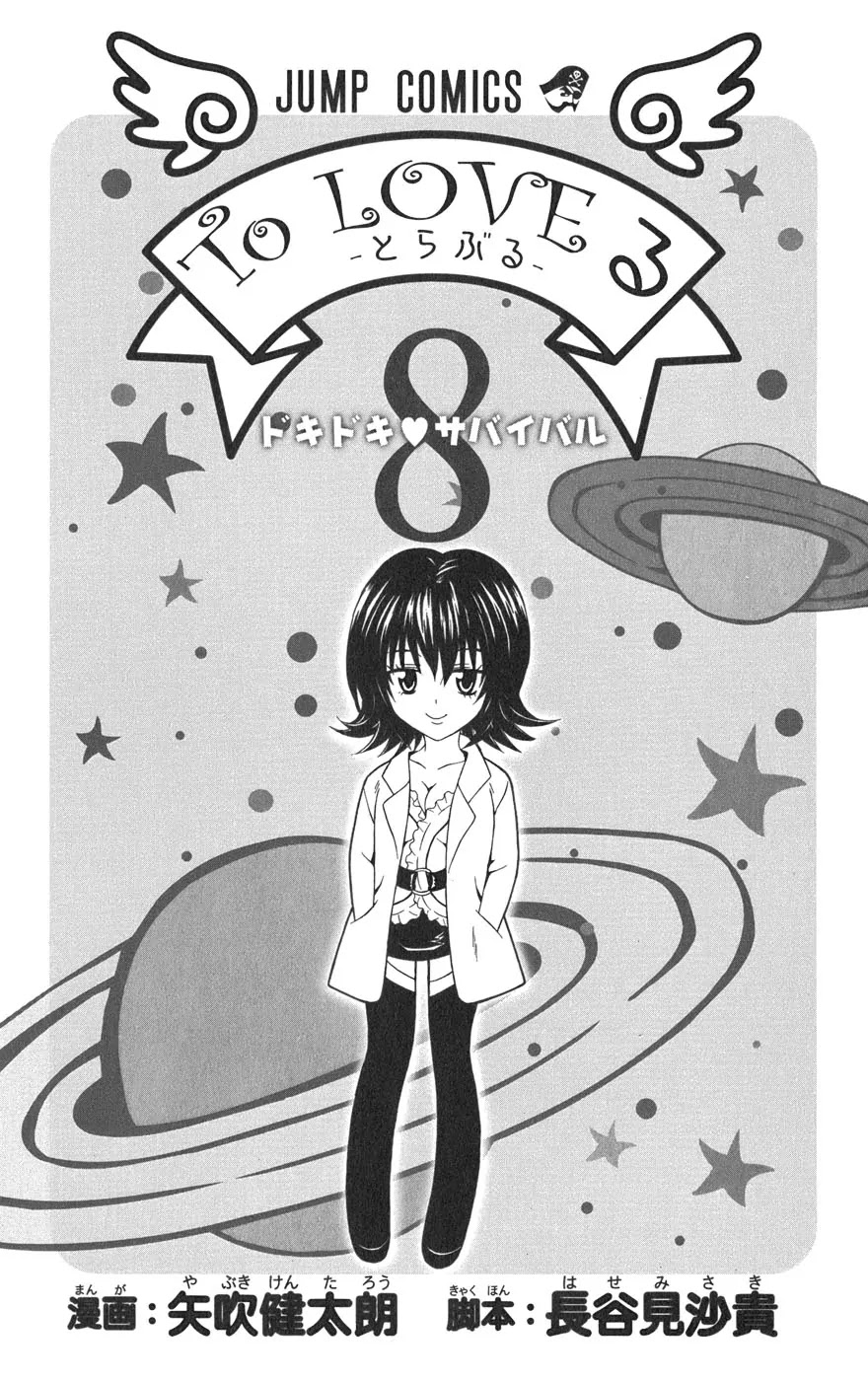 To-LOVE-Ru Chapter 62 page 7 - Chapter 62: Like Lovers at the Summer Festival