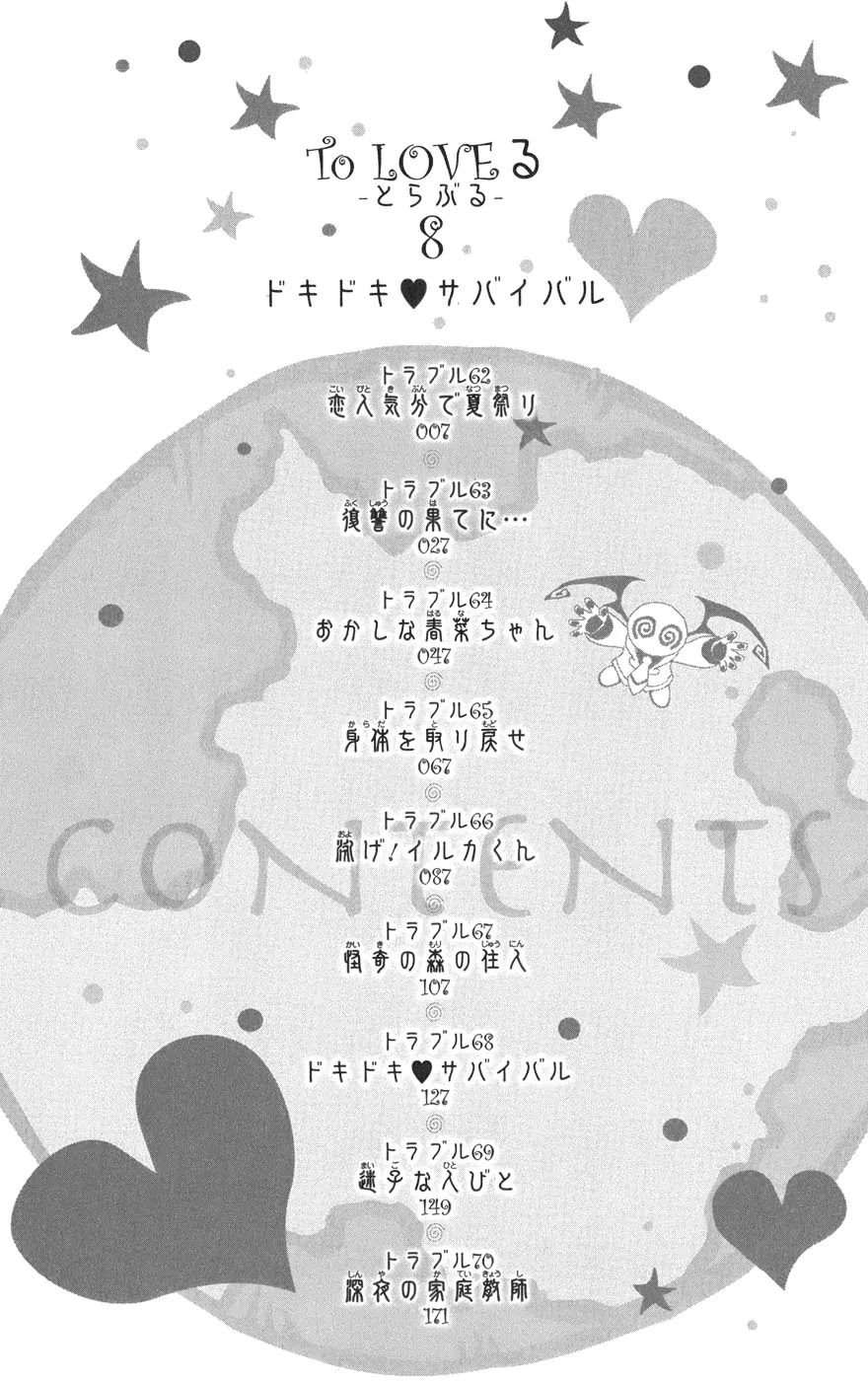 To-LOVE-Ru Chapter 62 page 9 - Chapter 62: Like Lovers at the Summer Festival