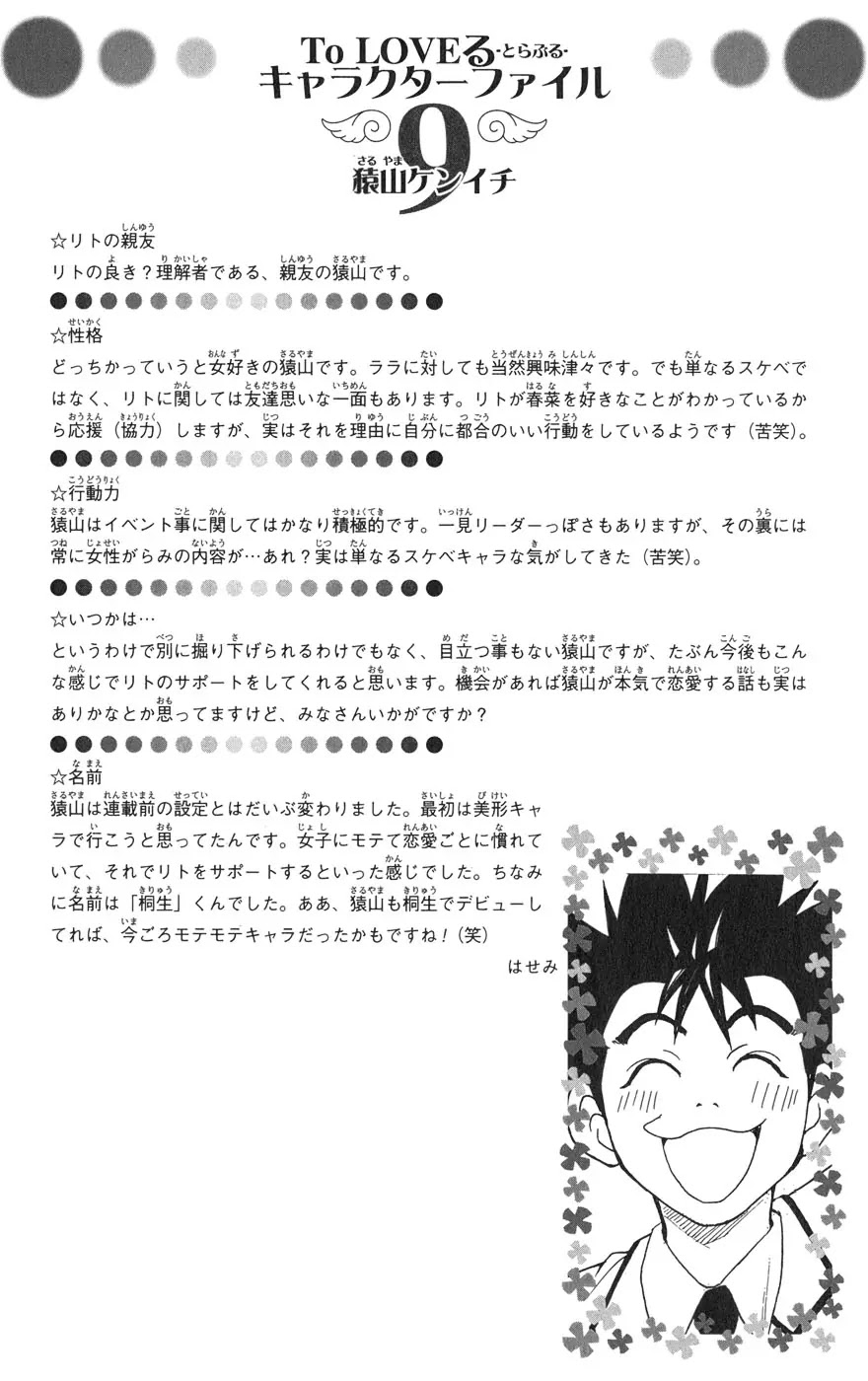 To-LOVE-Ru Chapter 66 page 21 - Chapter 66: Swim, Dolphin-kun!