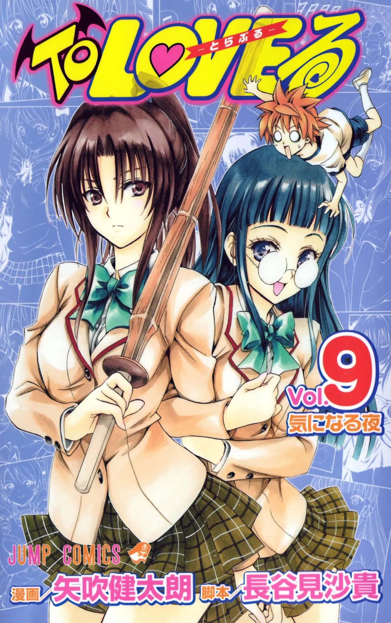 To-LOVE-Ru Chapter 71 page 1 - Chapter 71: The Enemy of My Enemy is My Friend?