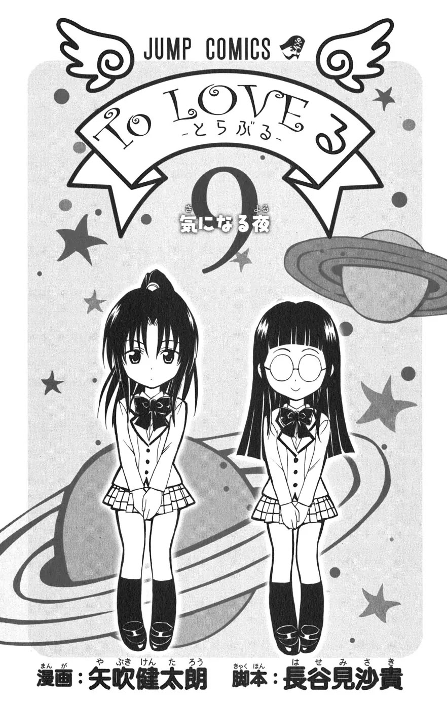 To-LOVE-Ru Chapter 71 page 7 - Chapter 71: The Enemy of My Enemy is My Friend?