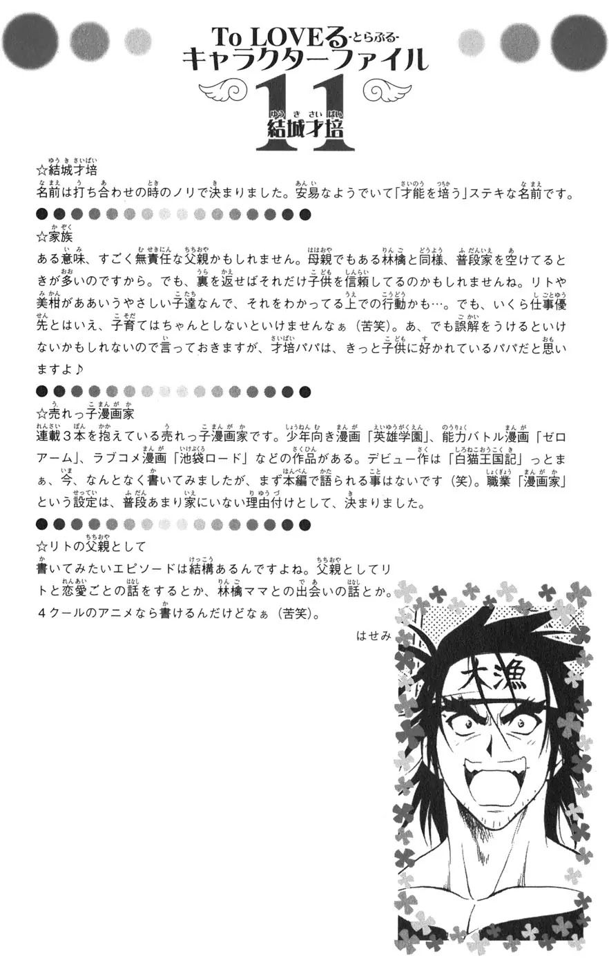 To-LOVE-Ru Chapter 75 page 21 - Chapter 75: Strange Connection