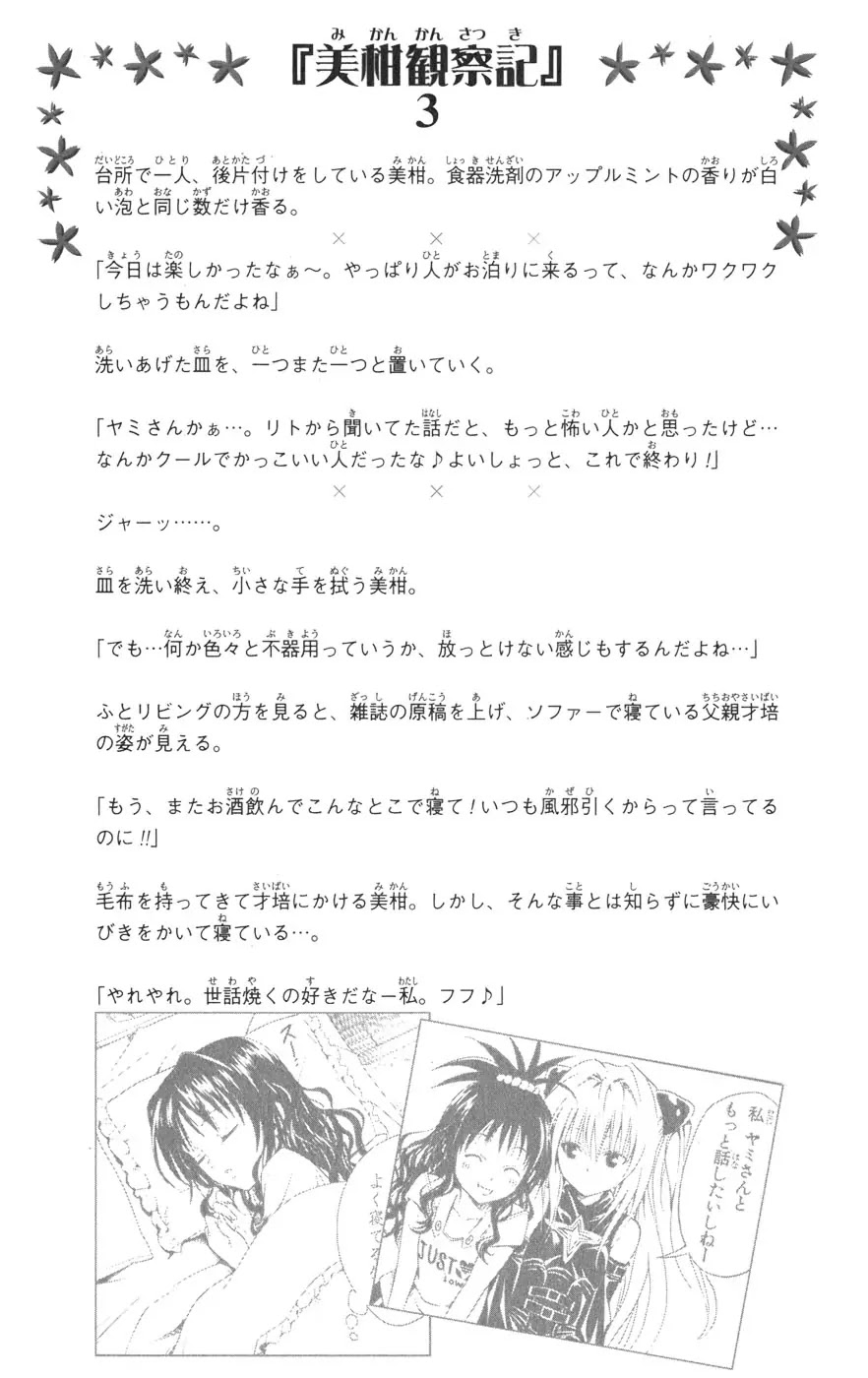 To-LOVE-Ru Chapter 77 page 21 - Chapter 77: An Uneasy Night