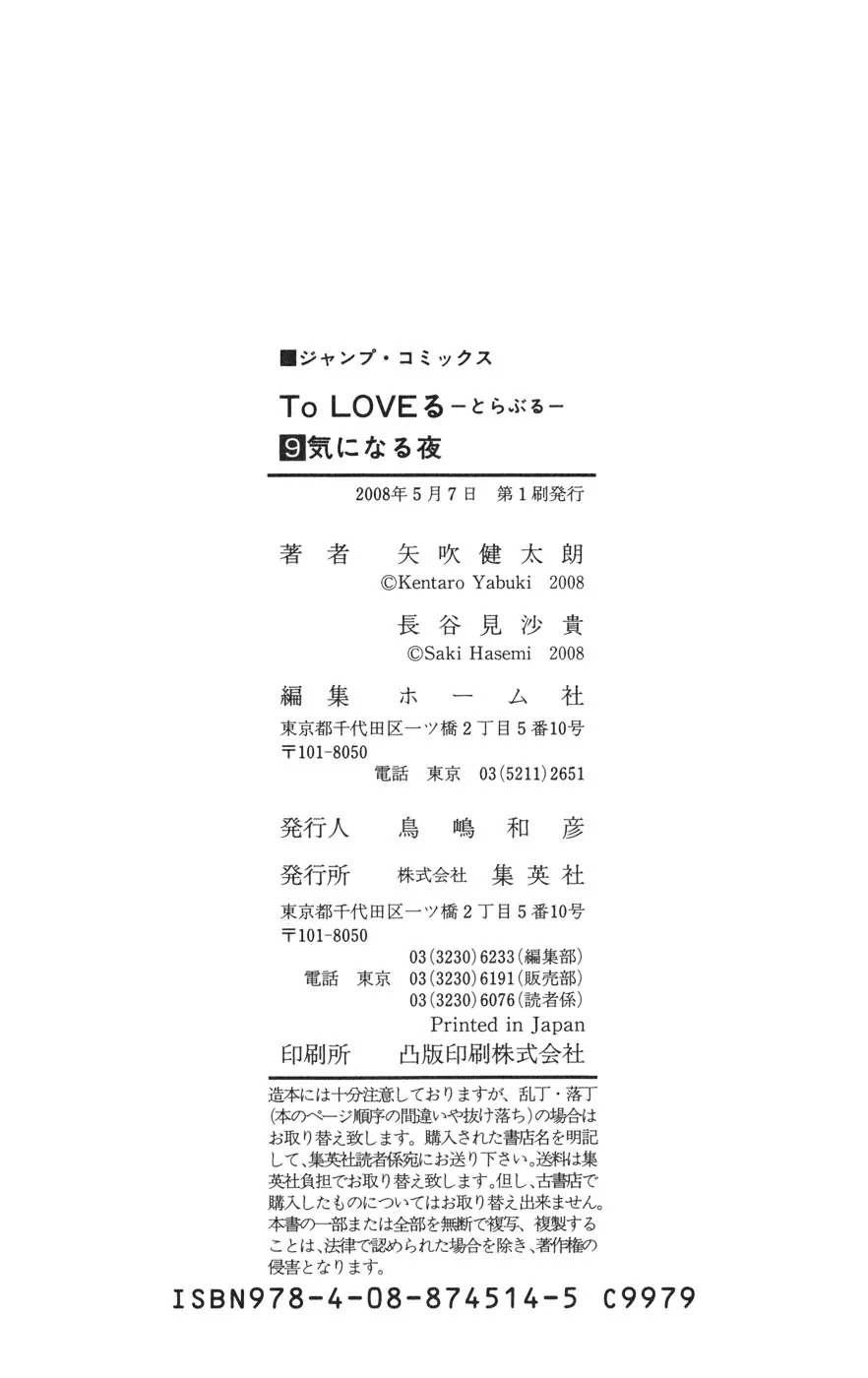 To-LOVE-Ru Chapter 79 page 22 - Chapter 79: Choice