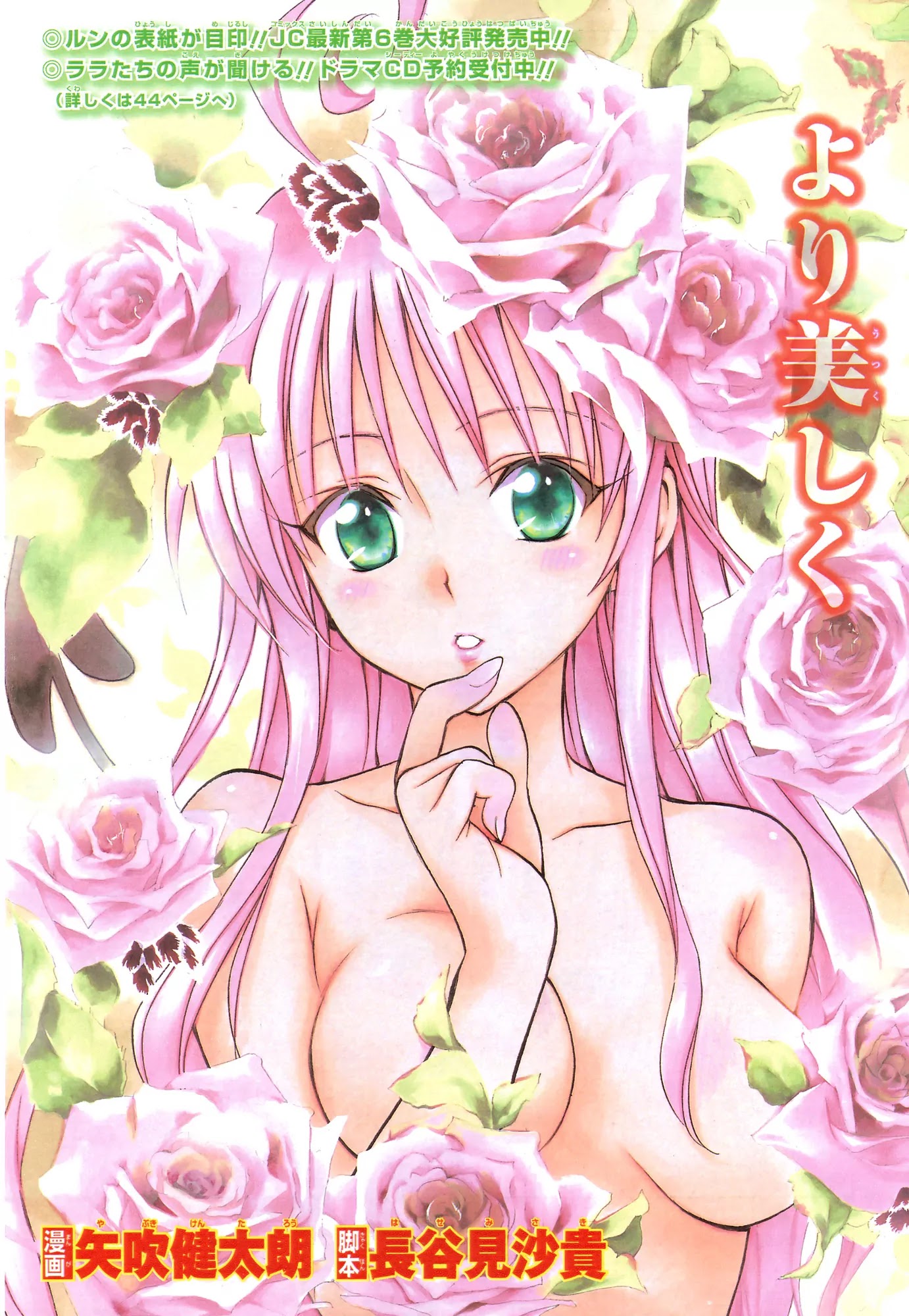 To-LOVE-Ru Chapter 79 page 24 - Chapter 79: Choice