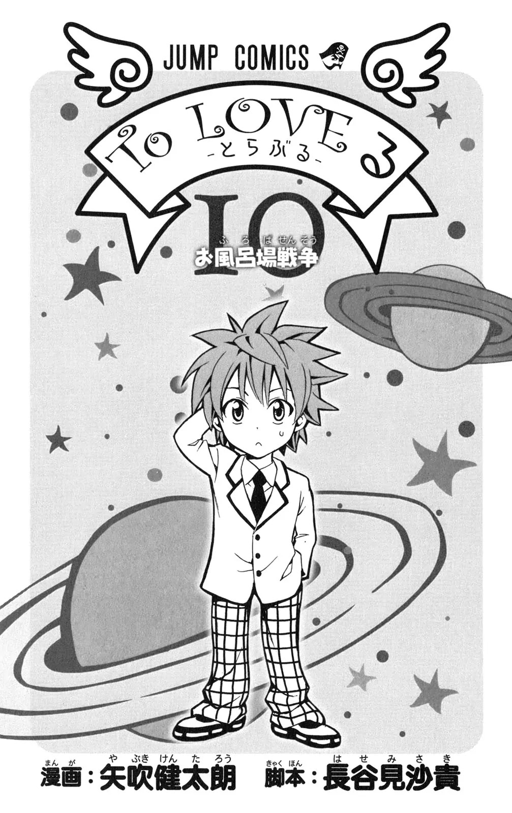 To-LOVE-Ru Chapter 80 page 8 - Chapter 80: Master of Love