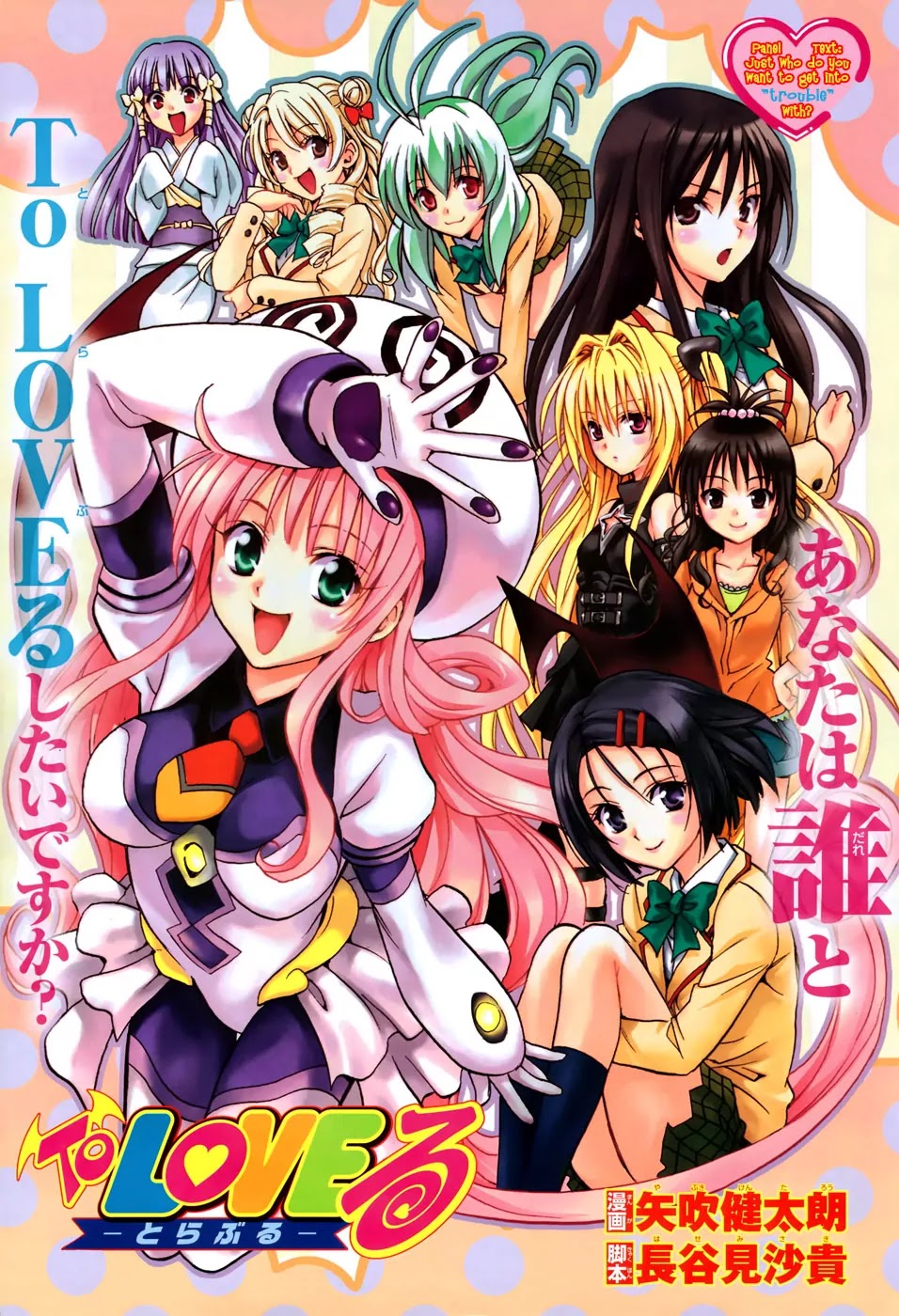 To-LOVE-Ru Chapter 94 page 1 - Chapter 94: Trouble Quest 2
