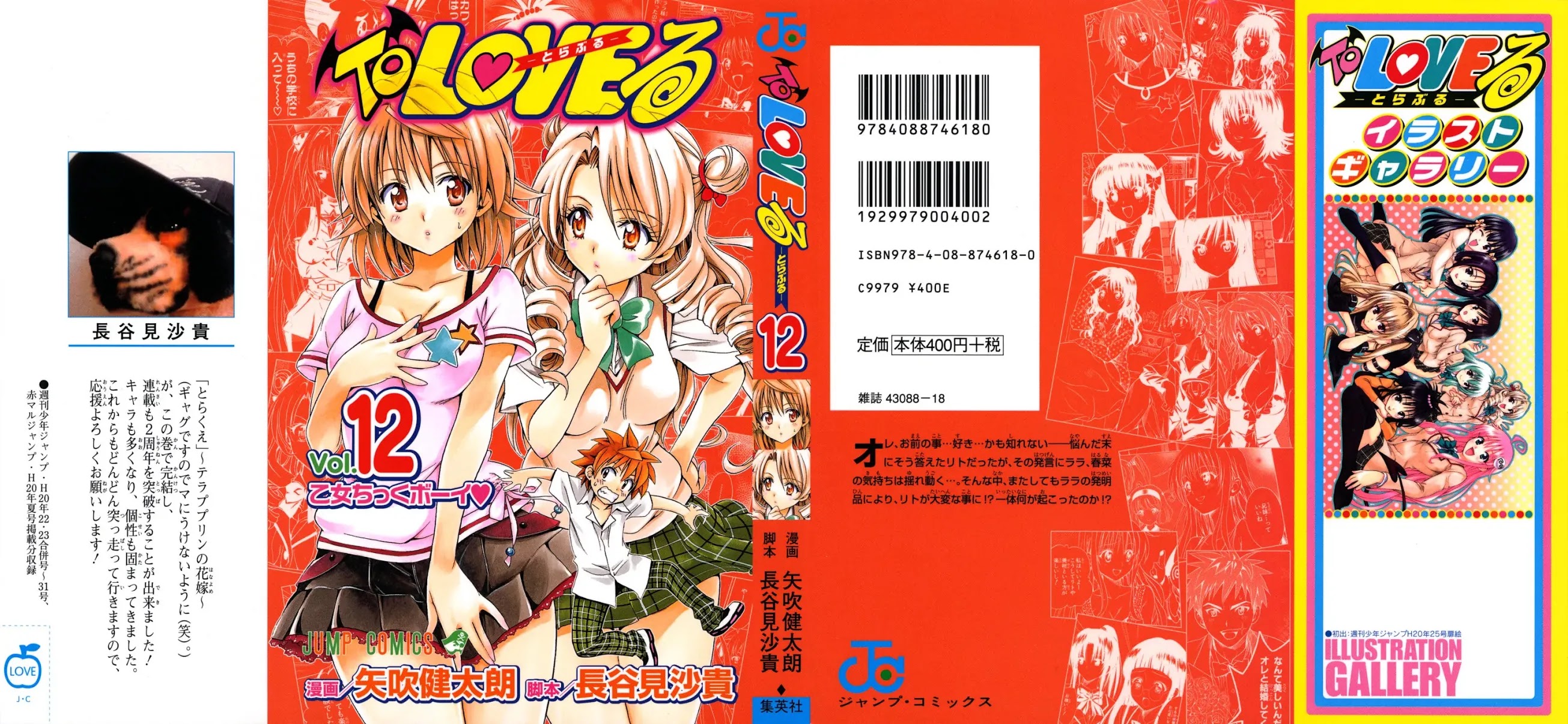 To-LOVE-Ru Chapter 98 page 2 - Chapter 98: Trouble Quest Final