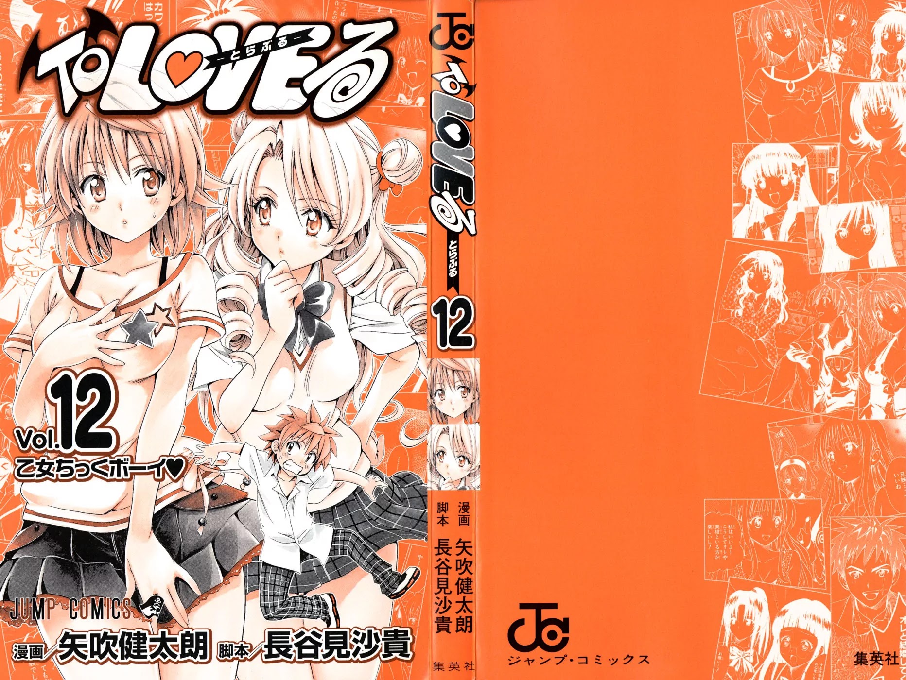 To-LOVE-Ru Chapter 98 page 3 - Chapter 98: Trouble Quest Final