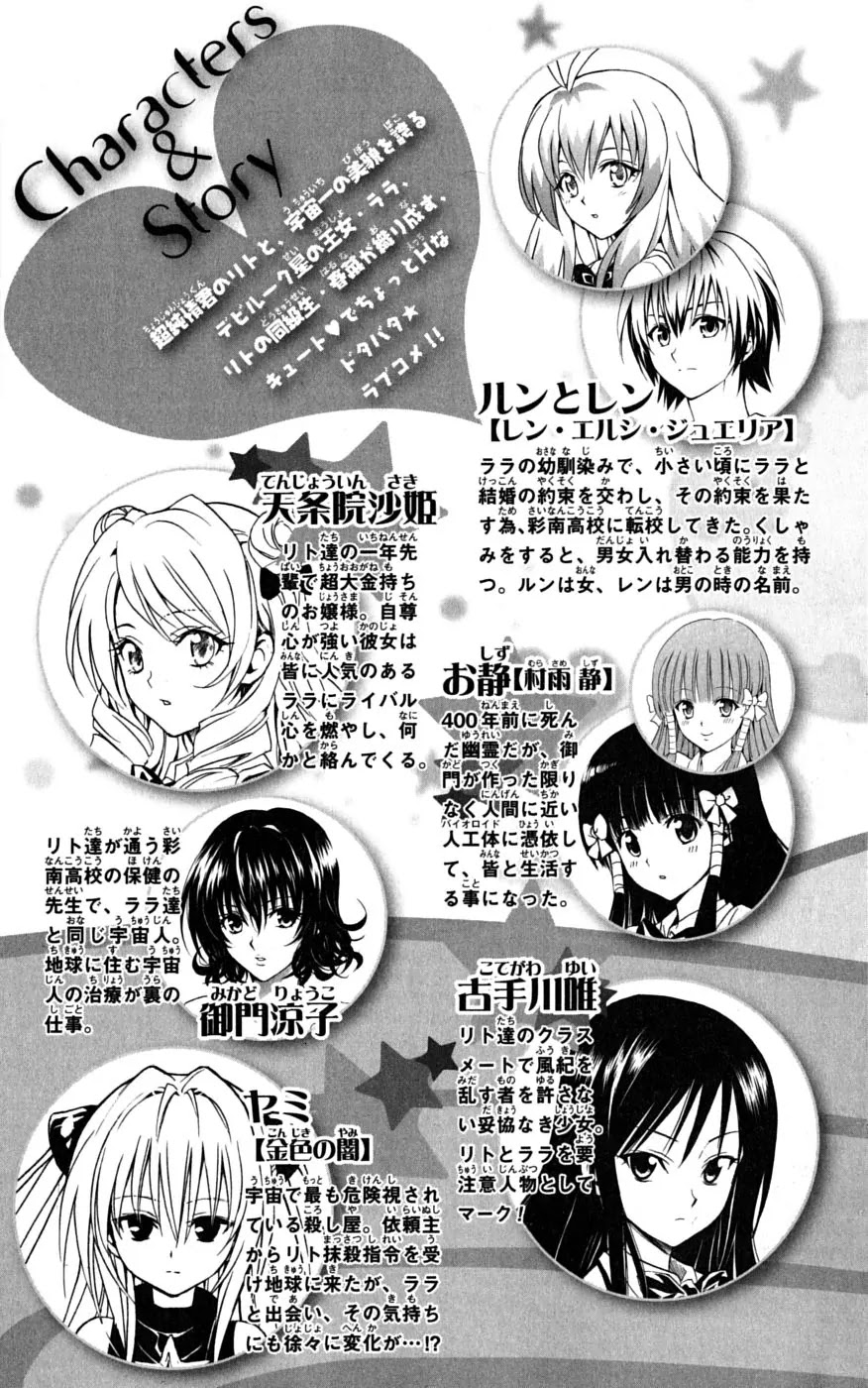 To-LOVE-Ru Chapter 98 page 8 - Chapter 98: Trouble Quest Final