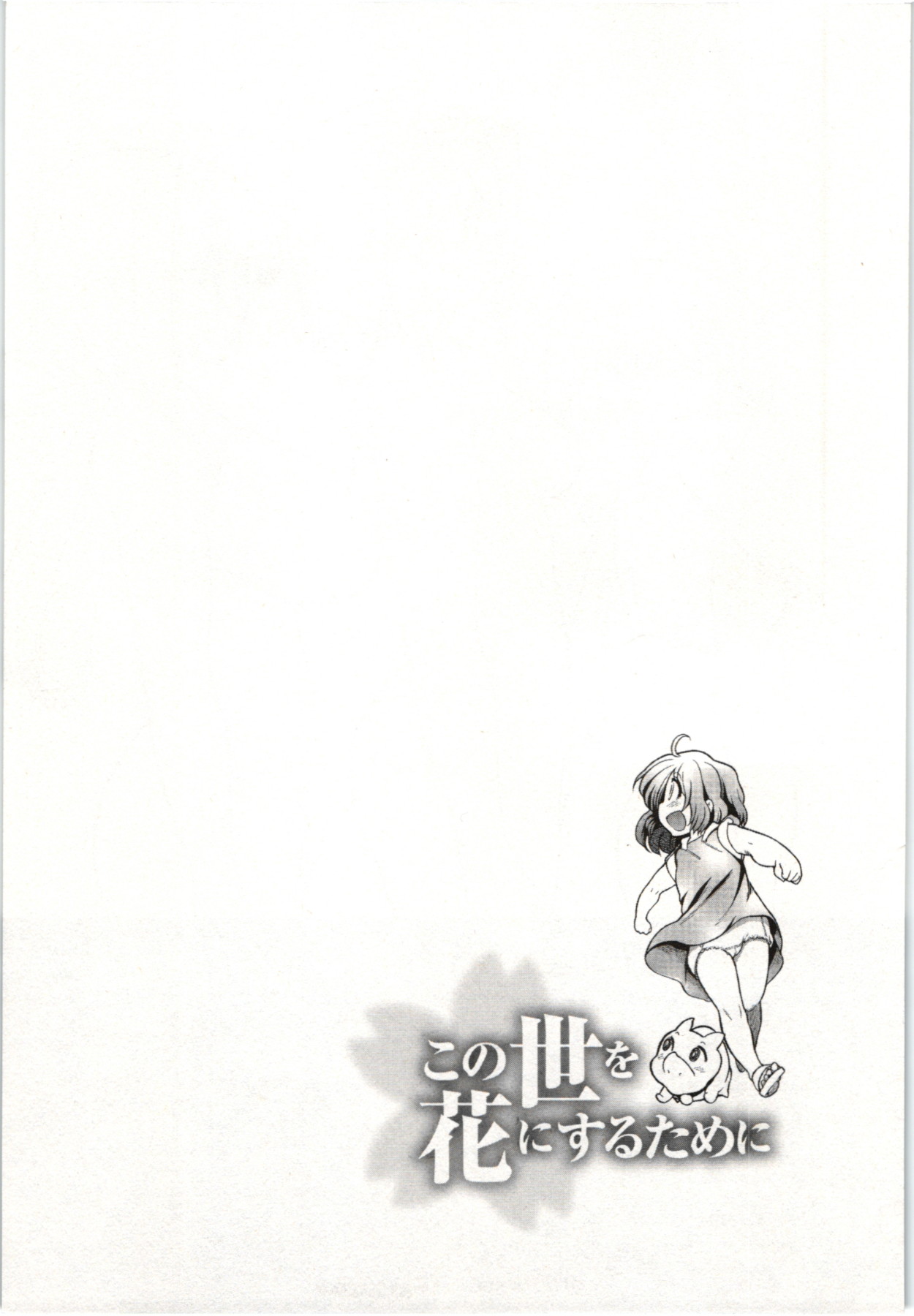 To Make This World a Flower Chapter 2 page 45 - Chapter 2: Lovesickness