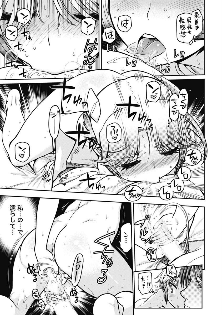 To Make This World a Flower Chapter 2 page 51 - Chapter 2: Lovesickness