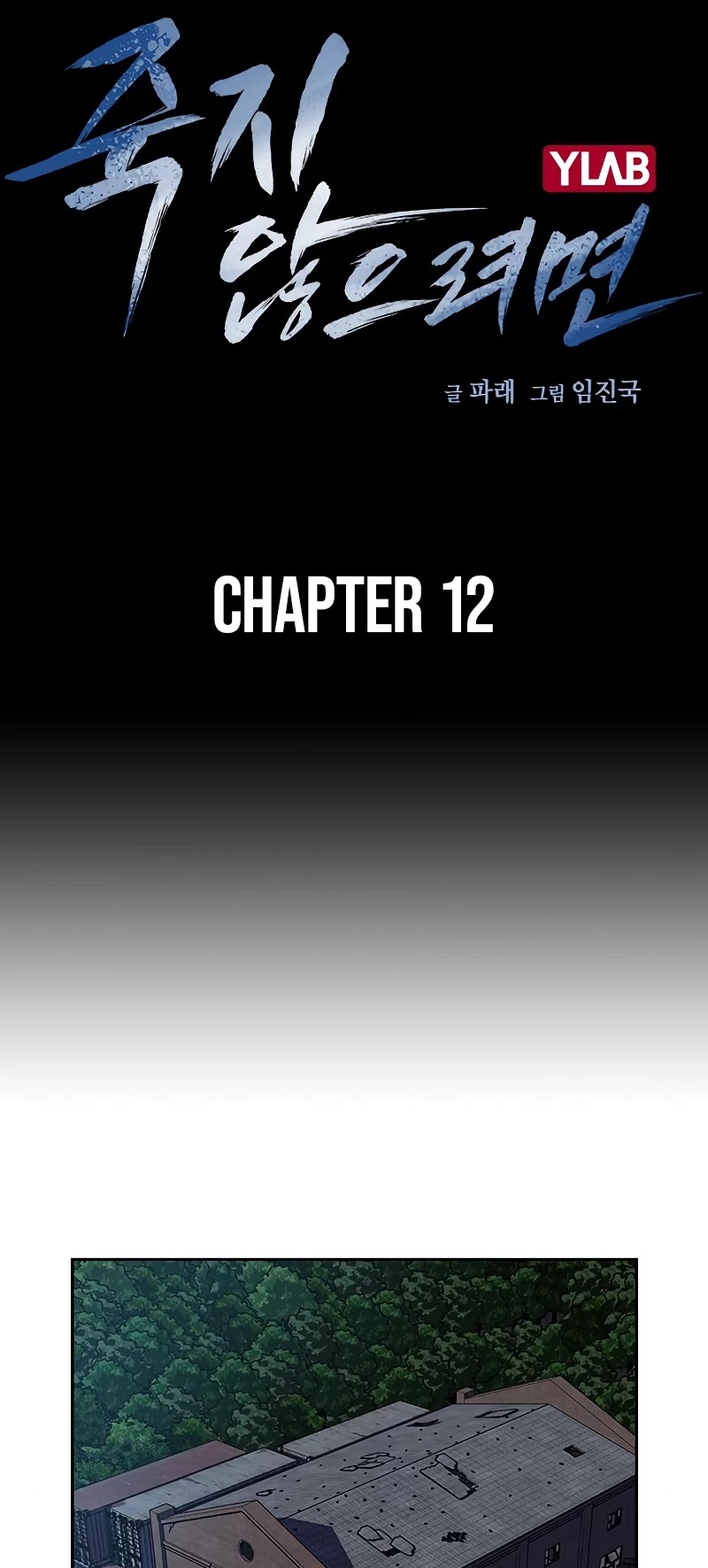 To Not Die Chapter 12 page 6 - Chapter 12