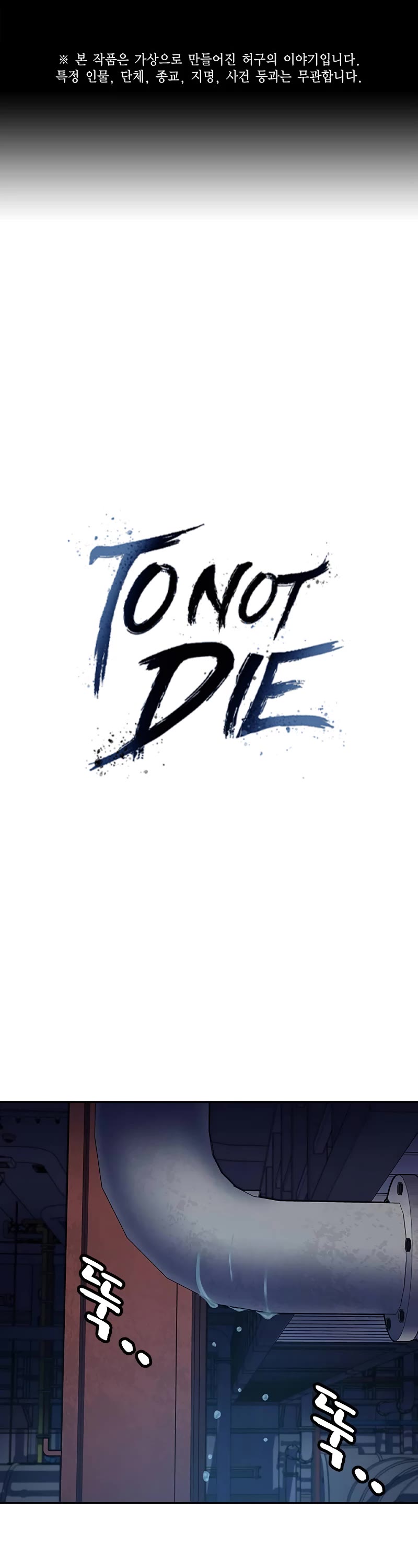 To Not Die Chapter 148 page 2 - Chapter 148