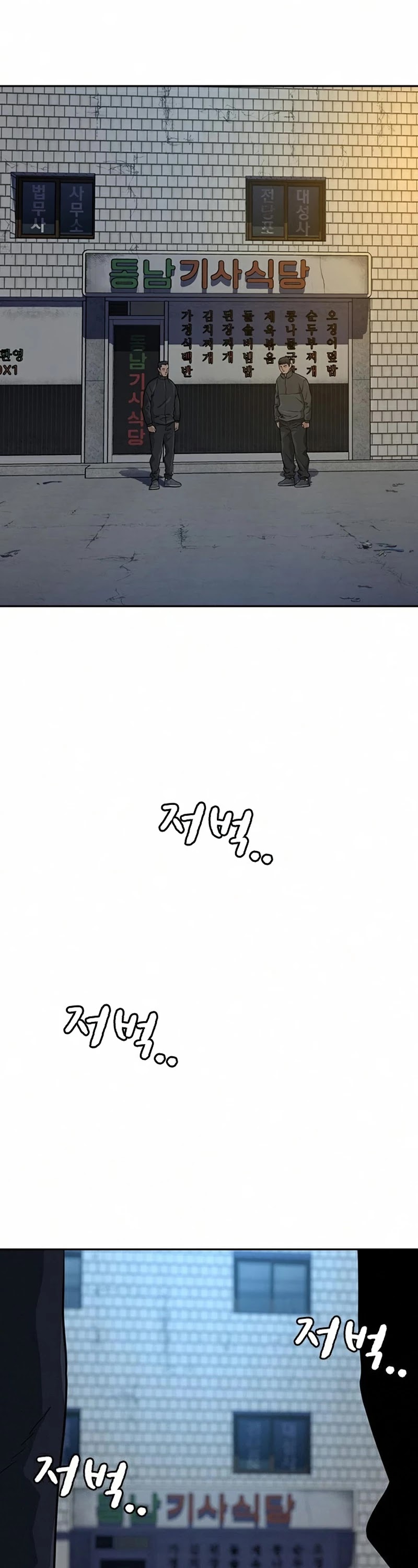 To Not Die Chapter 41 page 51 - Chapter 41