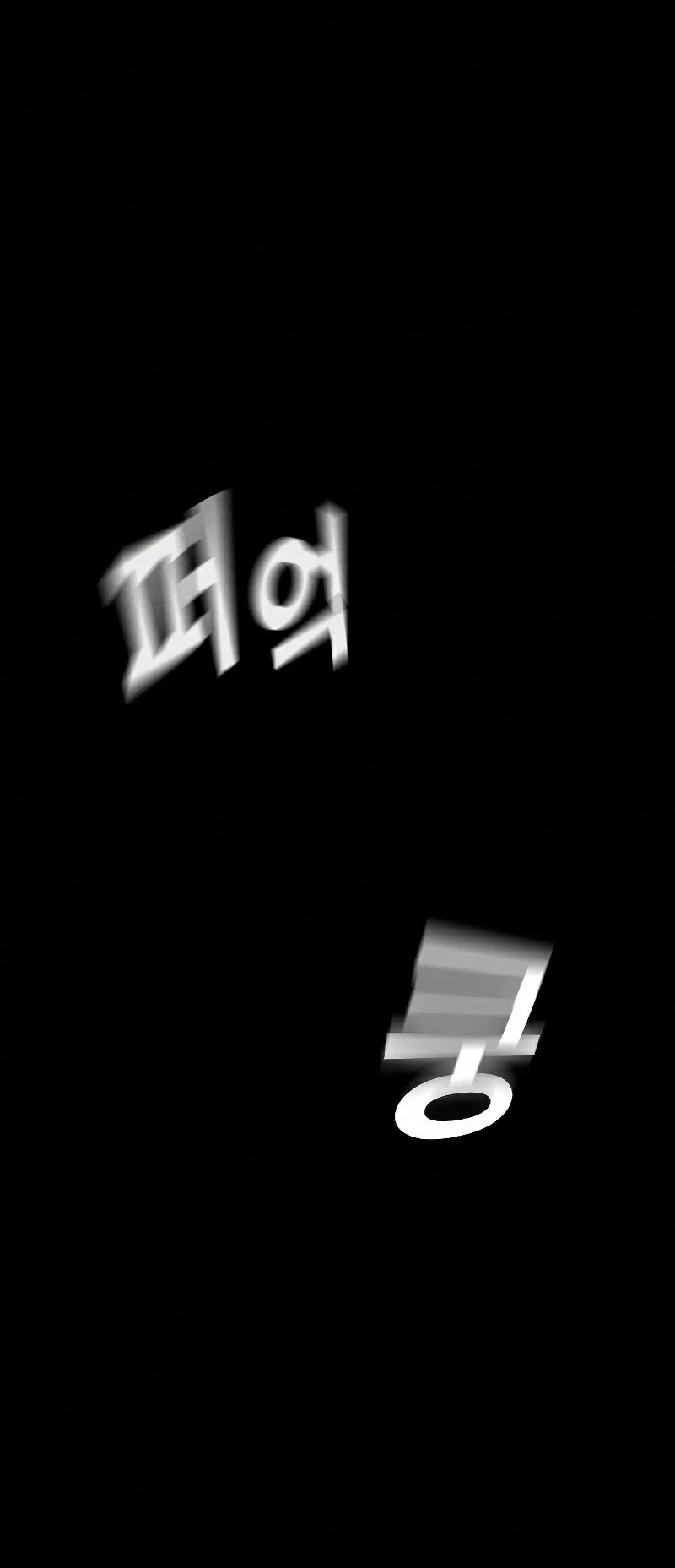 To Not Die Chapter 49 page 17 - Chapter 49