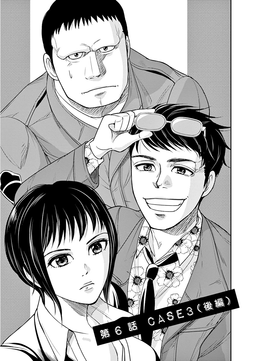 To Read The Criminal Tells Chapter 6 page 3 - Chapter 6