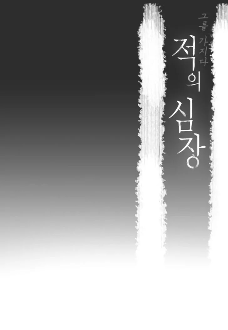 To Take An Enemy's Heart Chapter 24 page 3 - Chapter 24