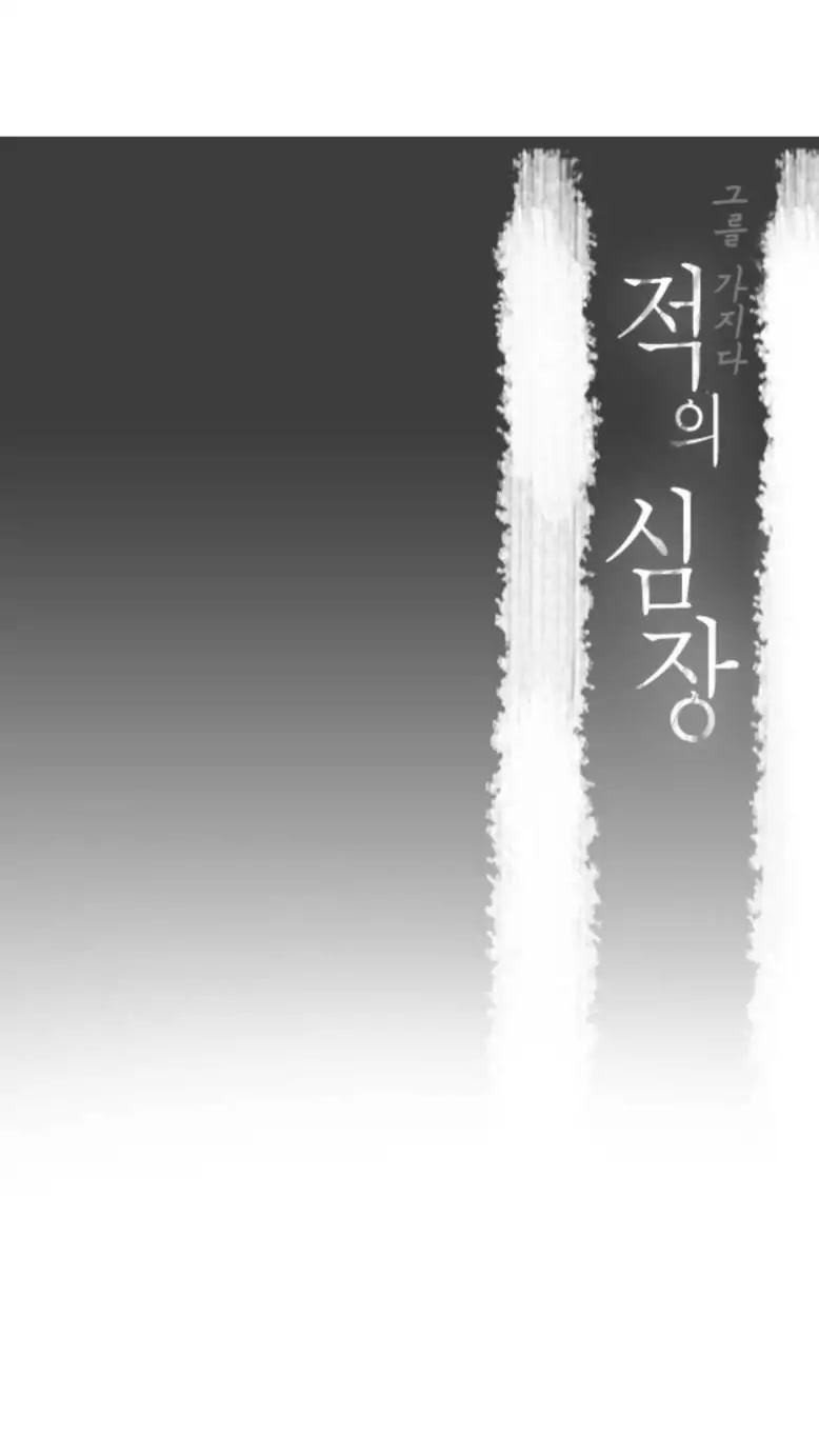 To Take An Enemy's Heart Chapter 25 page 3 - Chapter 25