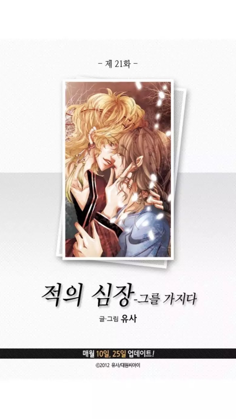 To Take An Enemy's Heart Chapter 25 page 4 - Chapter 25