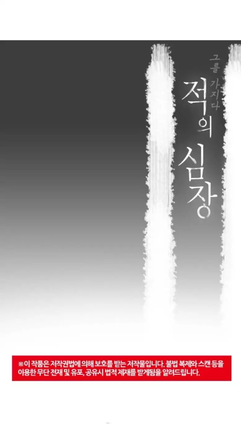 To Take An Enemy's Heart Chapter 26 page 2 - Chapter 26