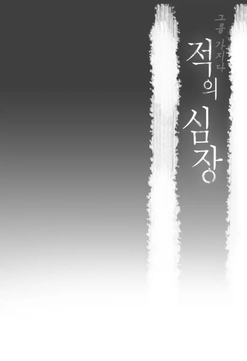 To Take An Enemy's Heart Chapter 30 page 3 - Chapter 30