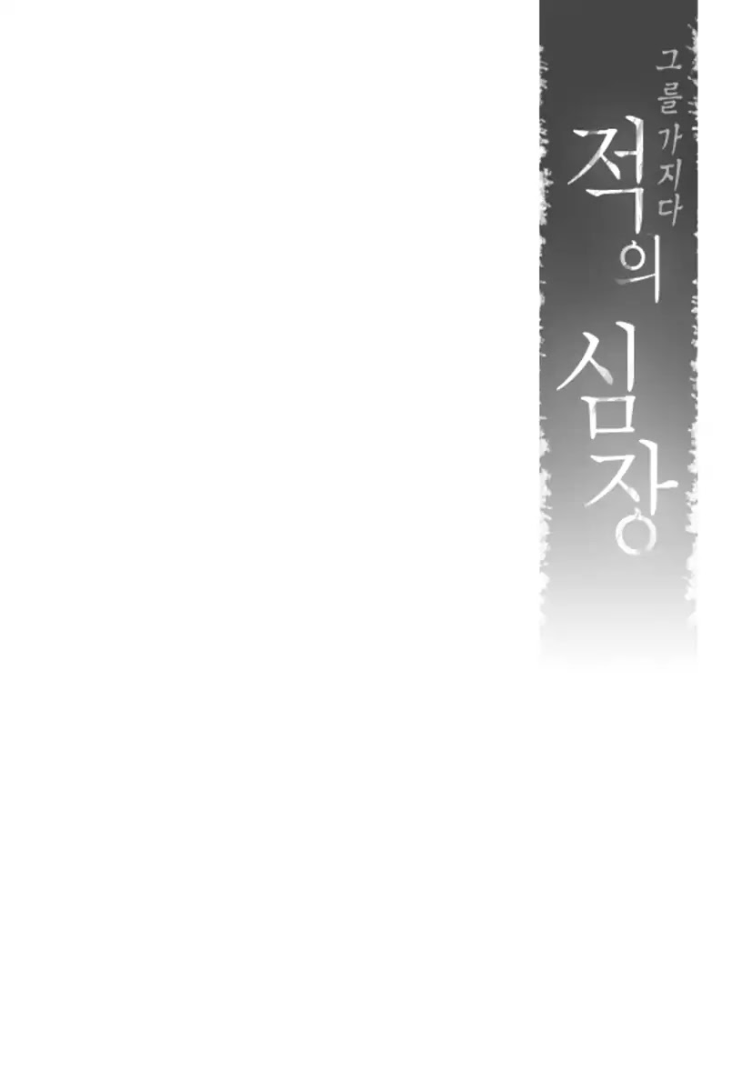 To Take An Enemy's Heart Chapter 31 page 31 - Chapter 31