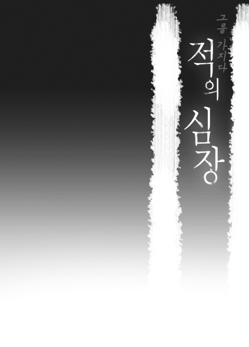 To Take An Enemy's Heart Chapter 4 page 3 - Chapter 4