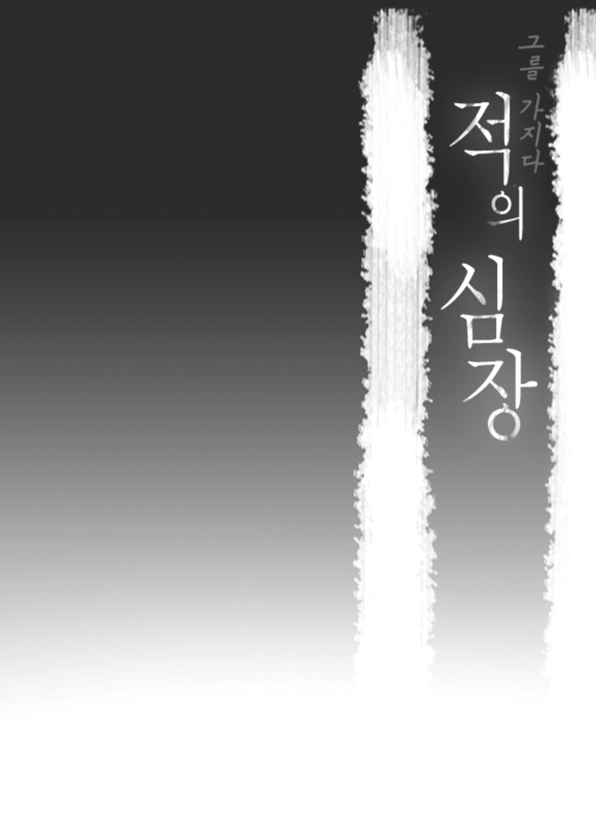 To Take An Enemy's Heart Chapter 8 page 3 - Chapter 8