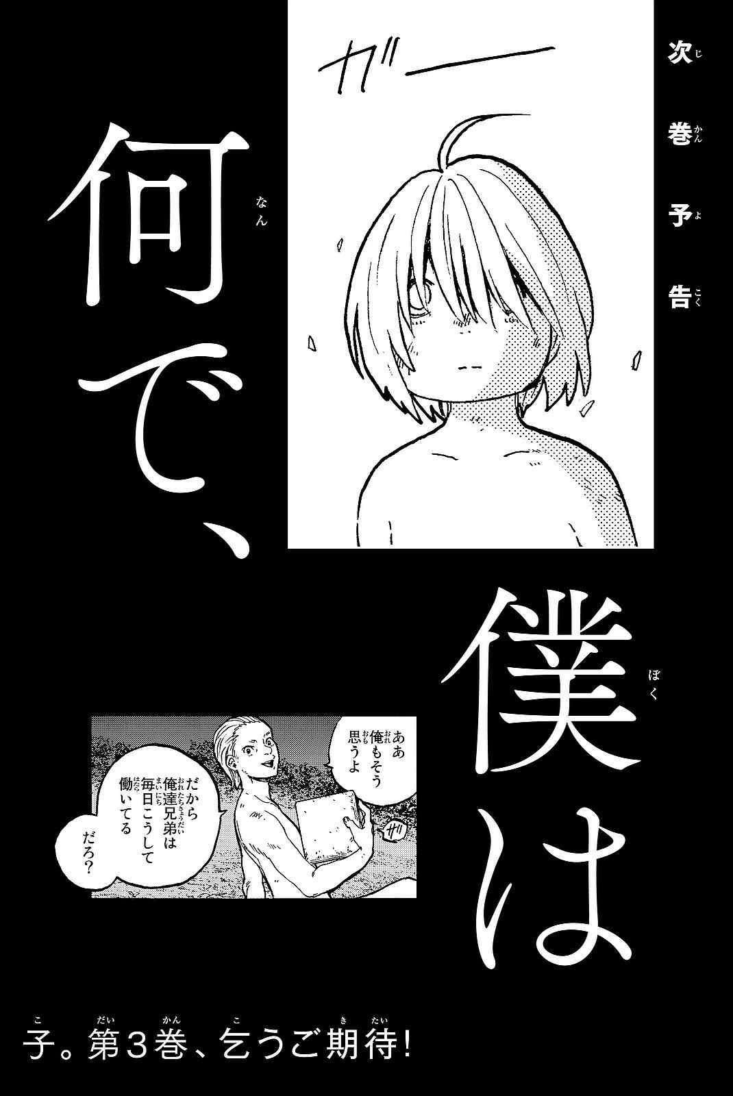 To You, The Immortal Chapter 13 page 23 - Chapter 13: Our Goal