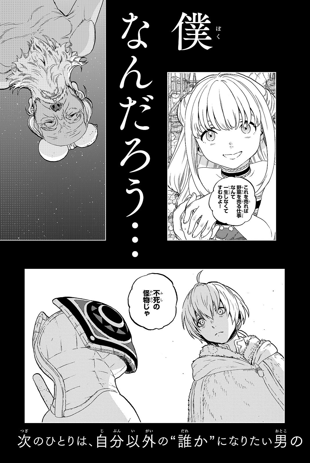 To You, The Immortal Chapter 13 page 24 - Chapter 13: Our Goal