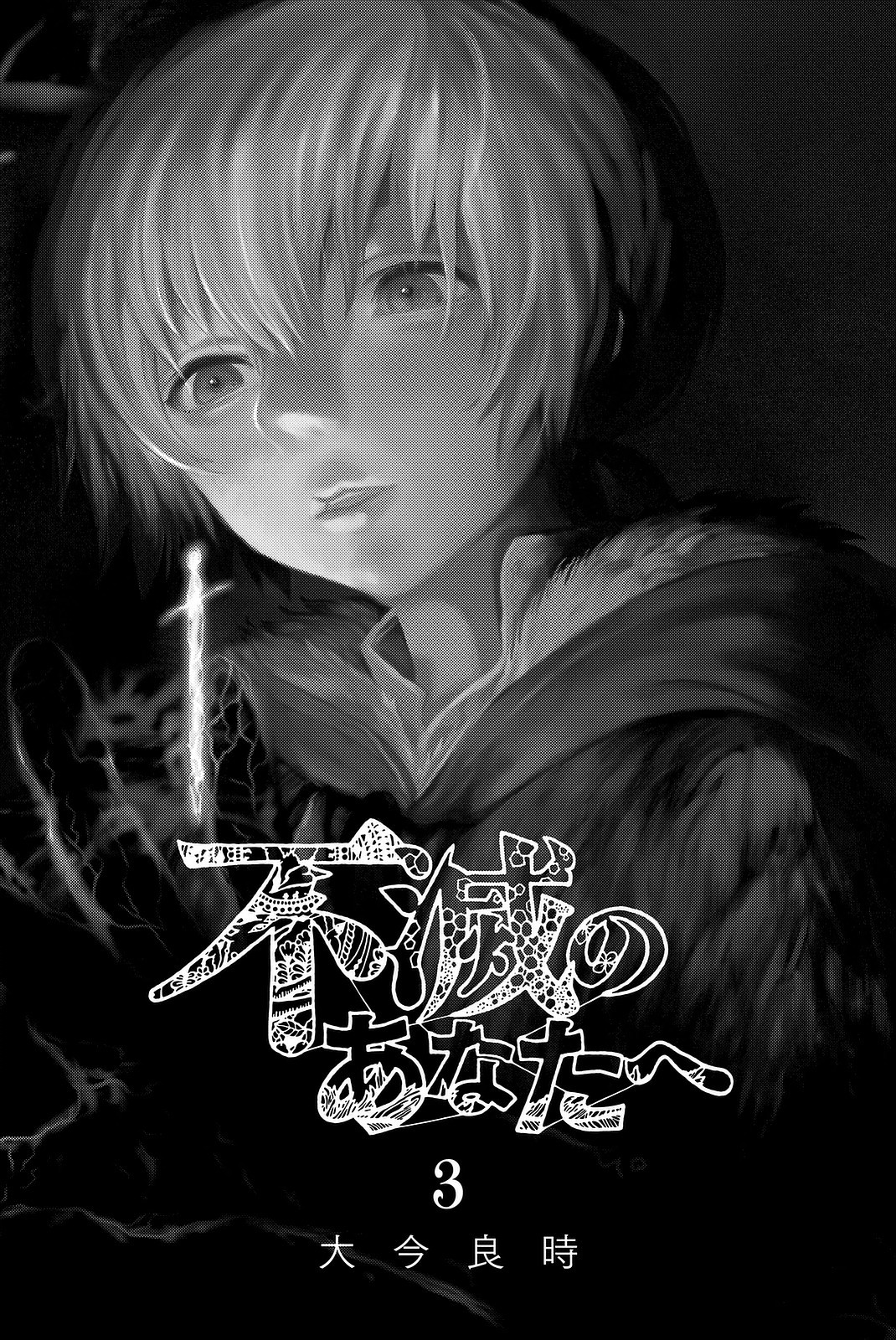 To You, The Immortal Chapter 14 page 3 - Chapter 14: Boys who Wish for Change