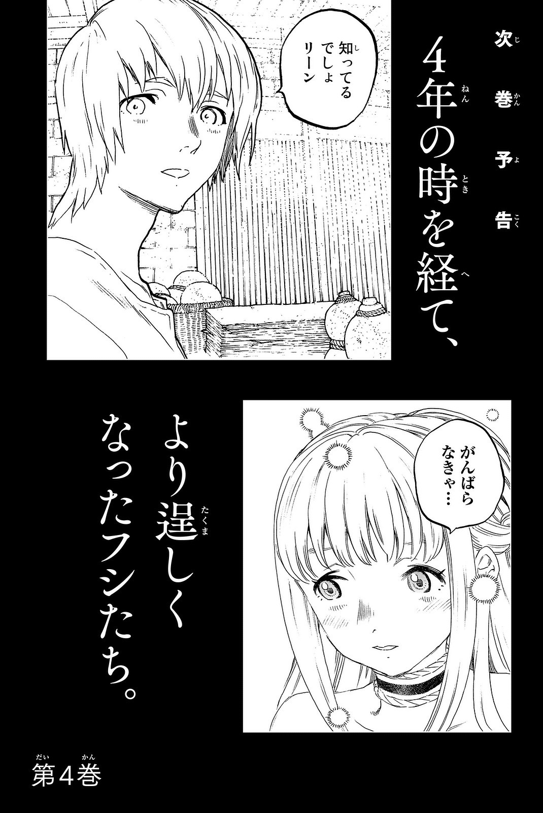 To You, The Immortal Chapter 24 page 21 - Chapter 24: "A New Family"