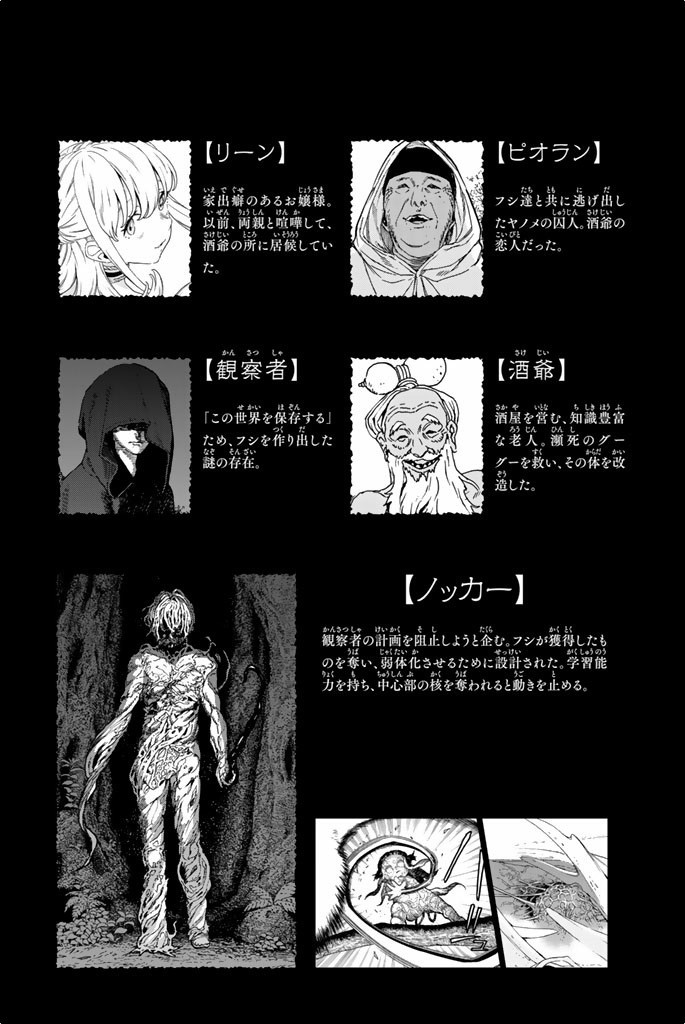 To You, The Immortal Chapter 25 page 4 - Chapter 25: A Rocky Path