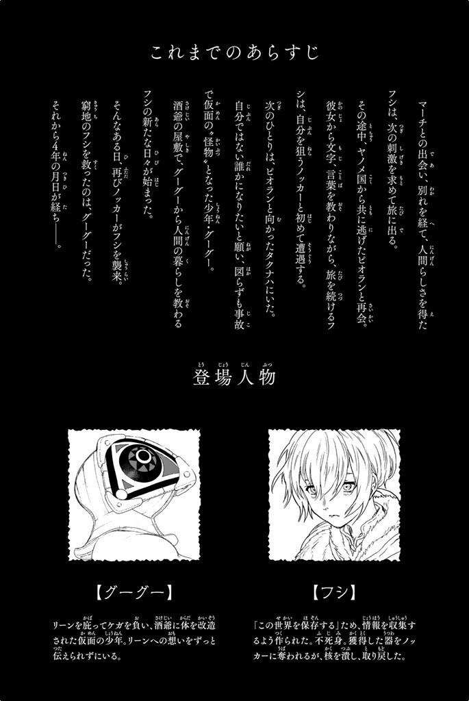 To You, The Immortal Chapter 25 page 5 - Chapter 25: A Rocky Path